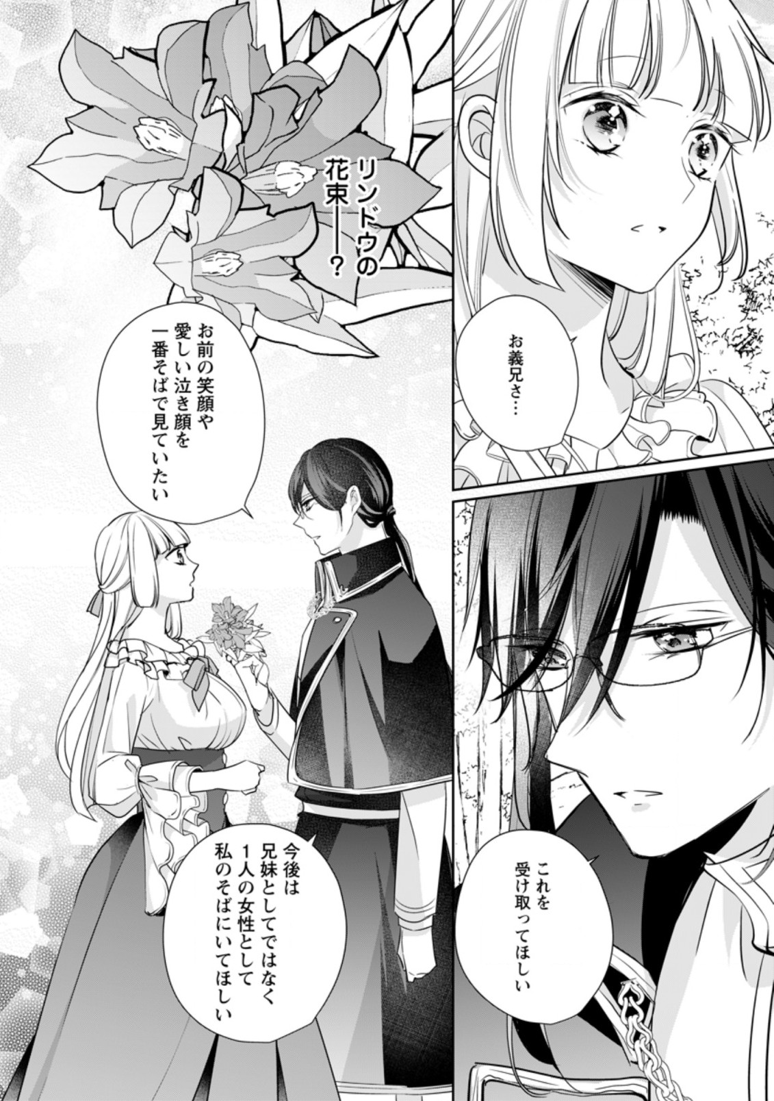 転生したら 第17.2話 - Page 4