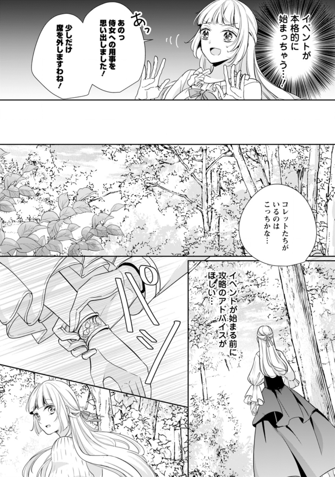 転生したら 第17.2話 - Page 2