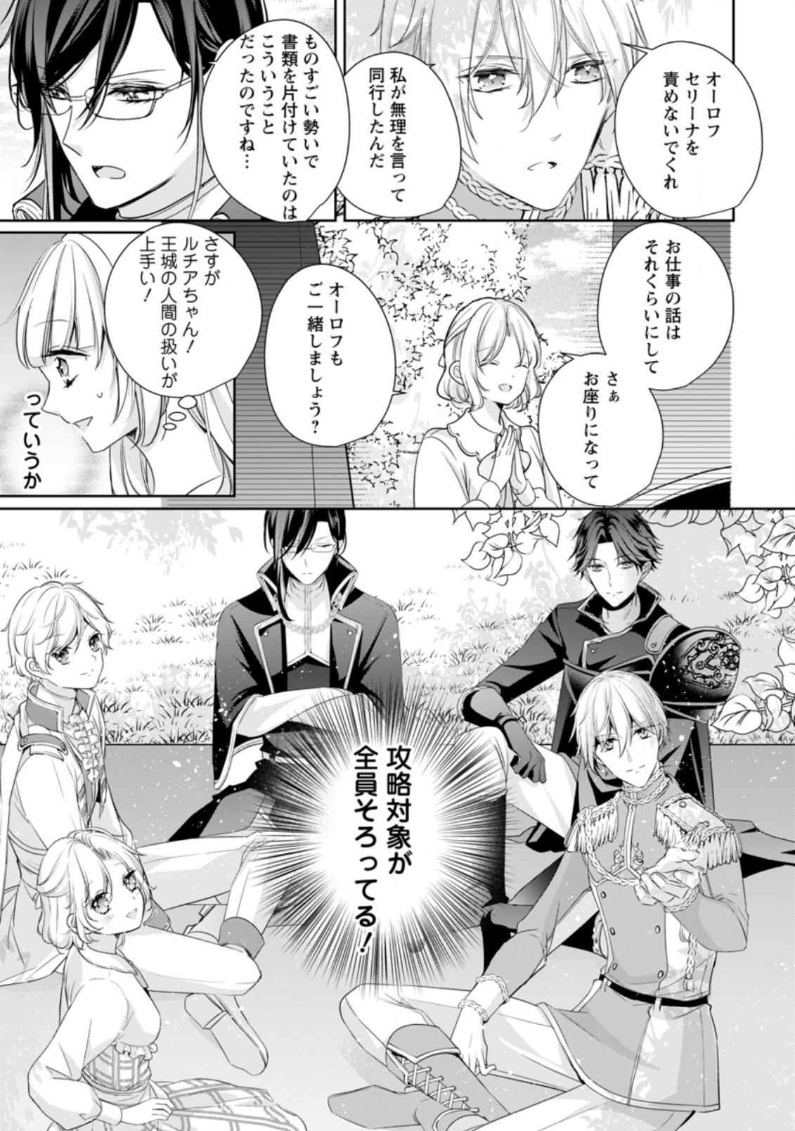 転生したら 第17.2話 - Page 1
