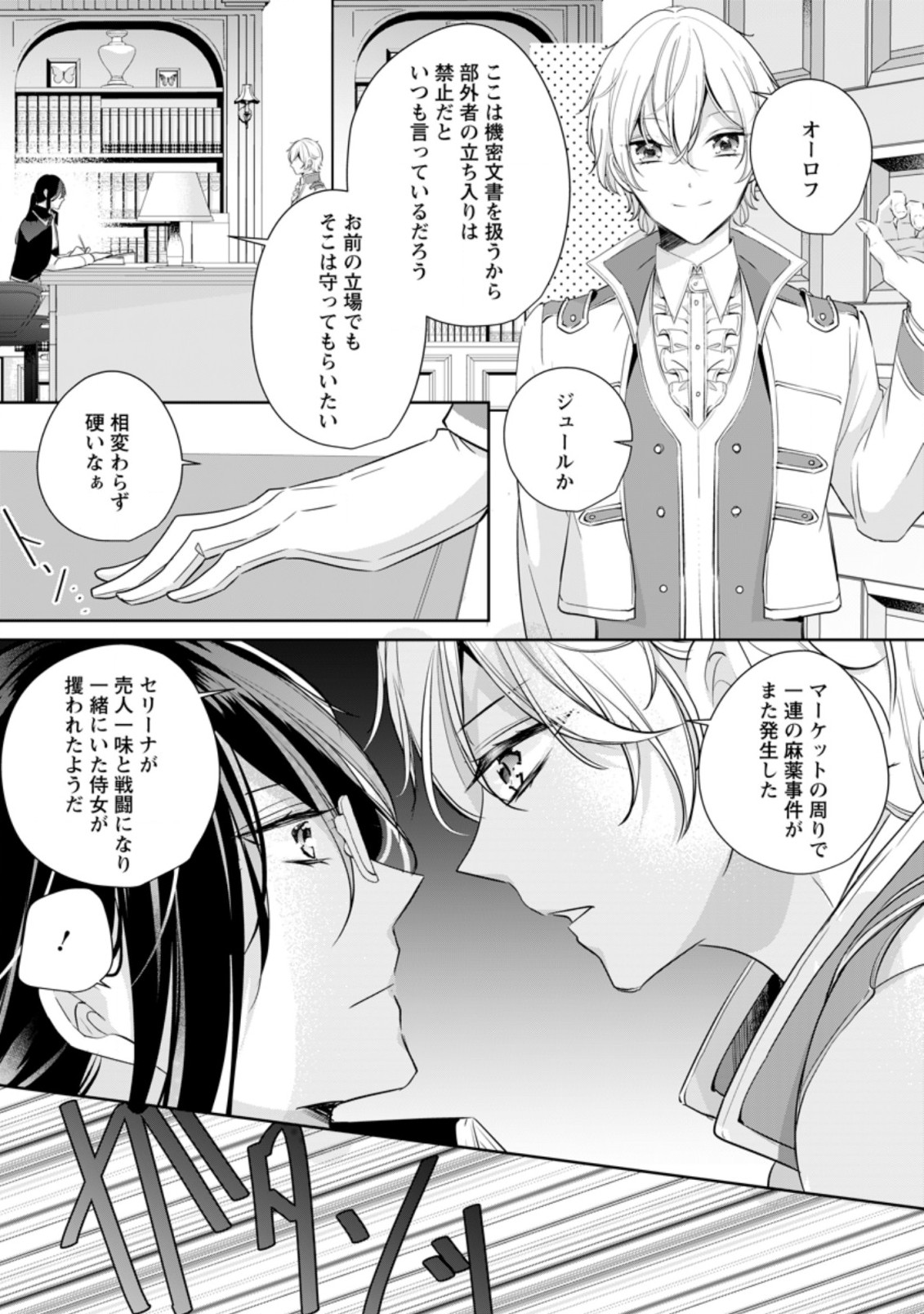 転生したら 第15.1話 - Page 5
