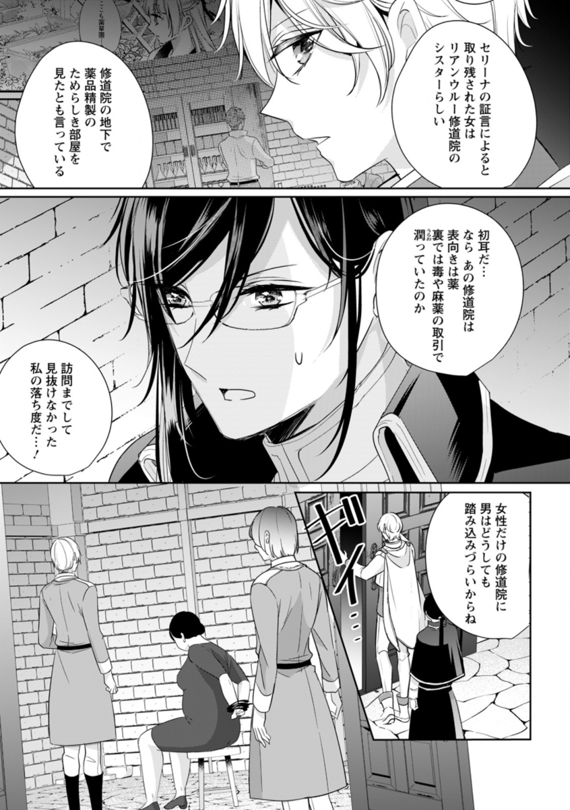 転生したら 第15.1話 - Page 7