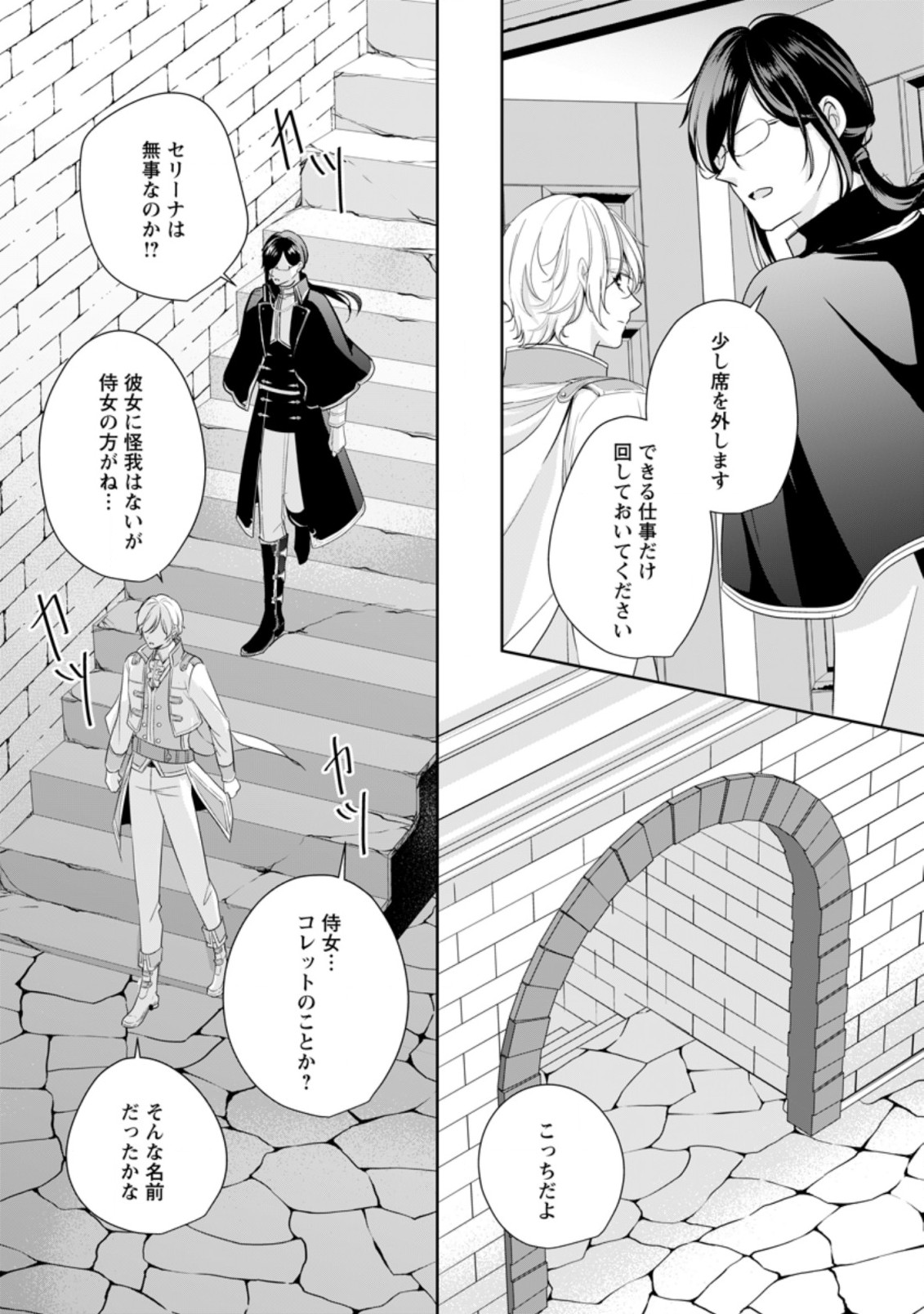 転生したら 第15.1話 - Page 6