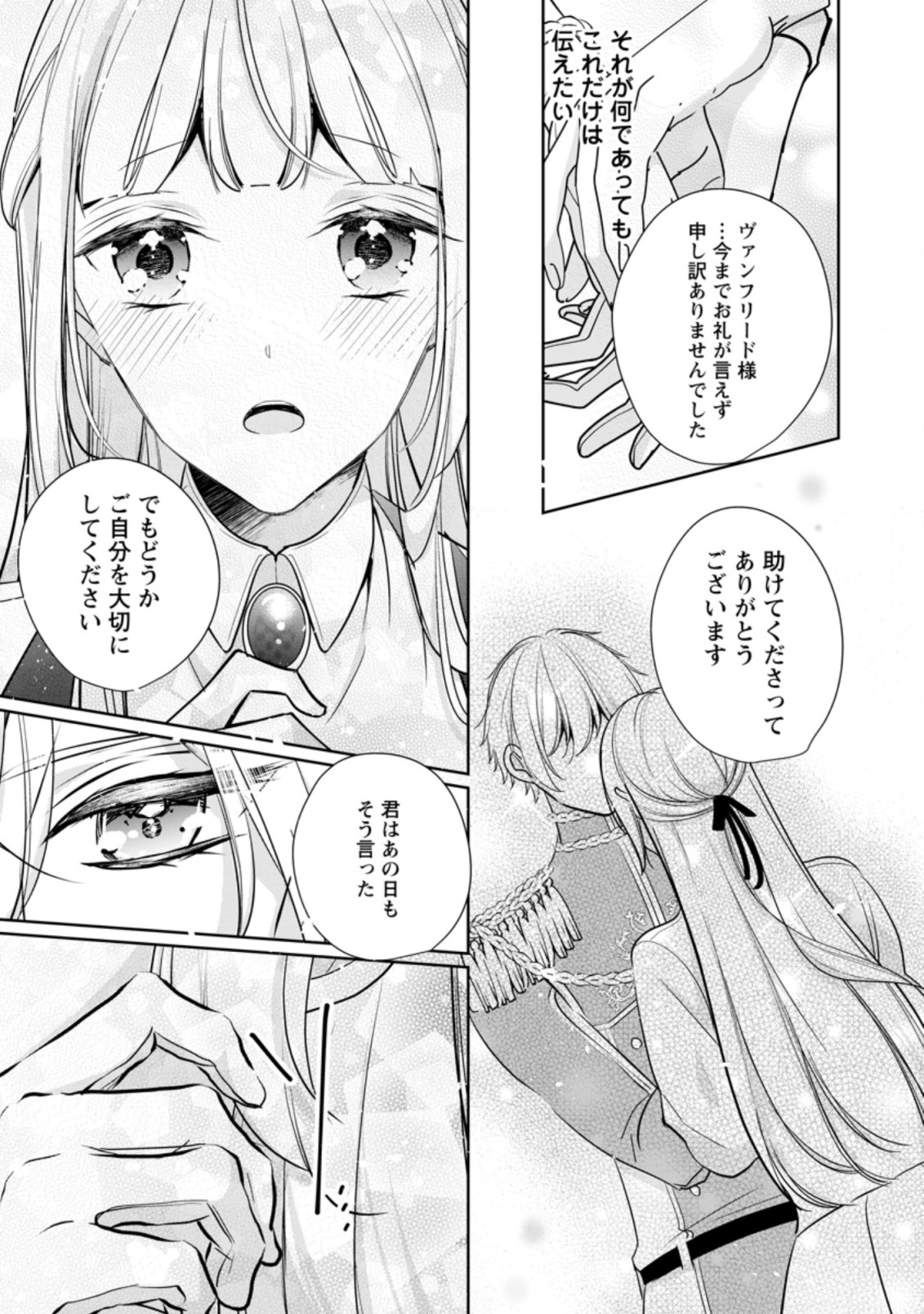転生したら 第15.2話 - Page 5