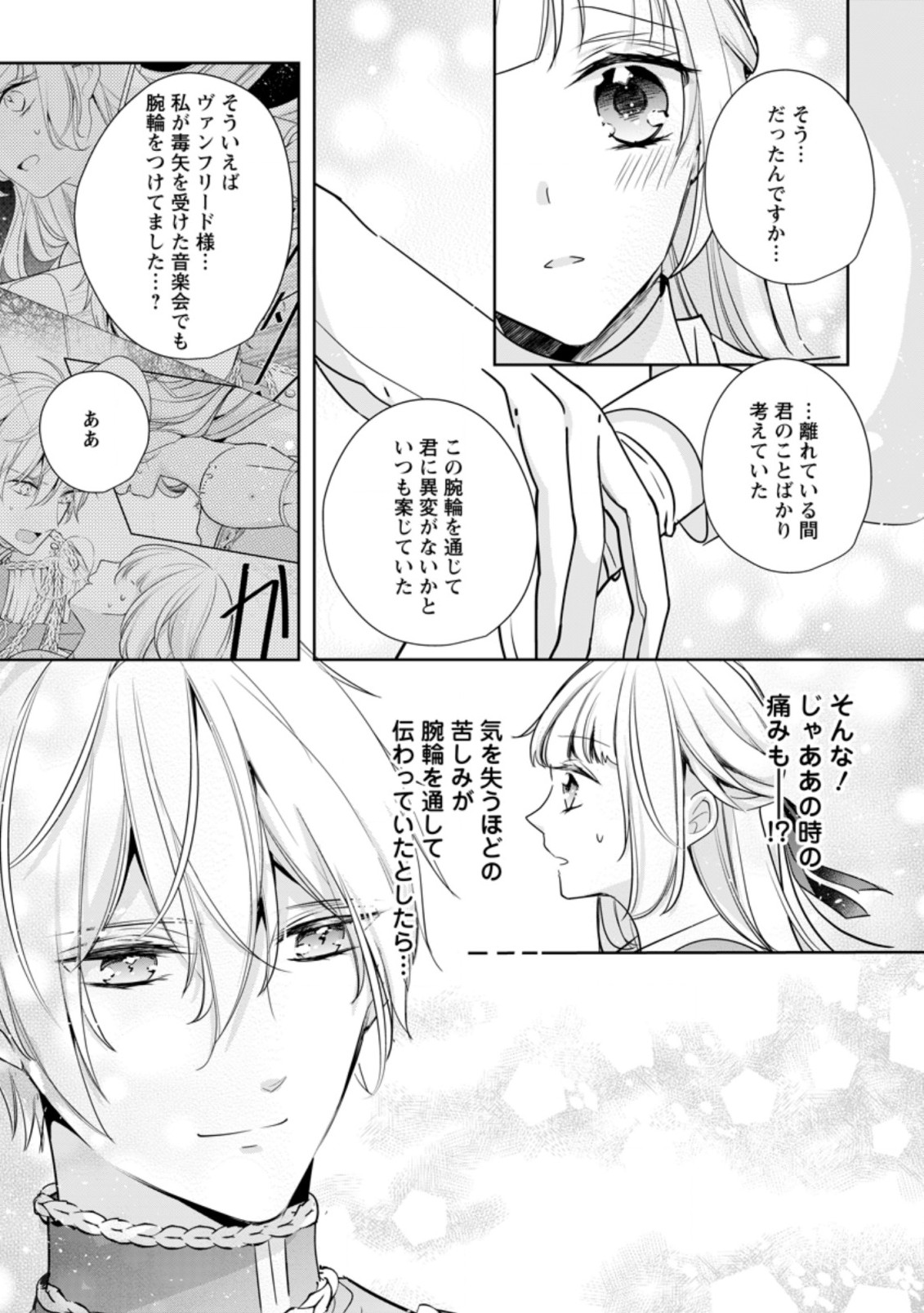 転生したら 第15.2話 - Page 3