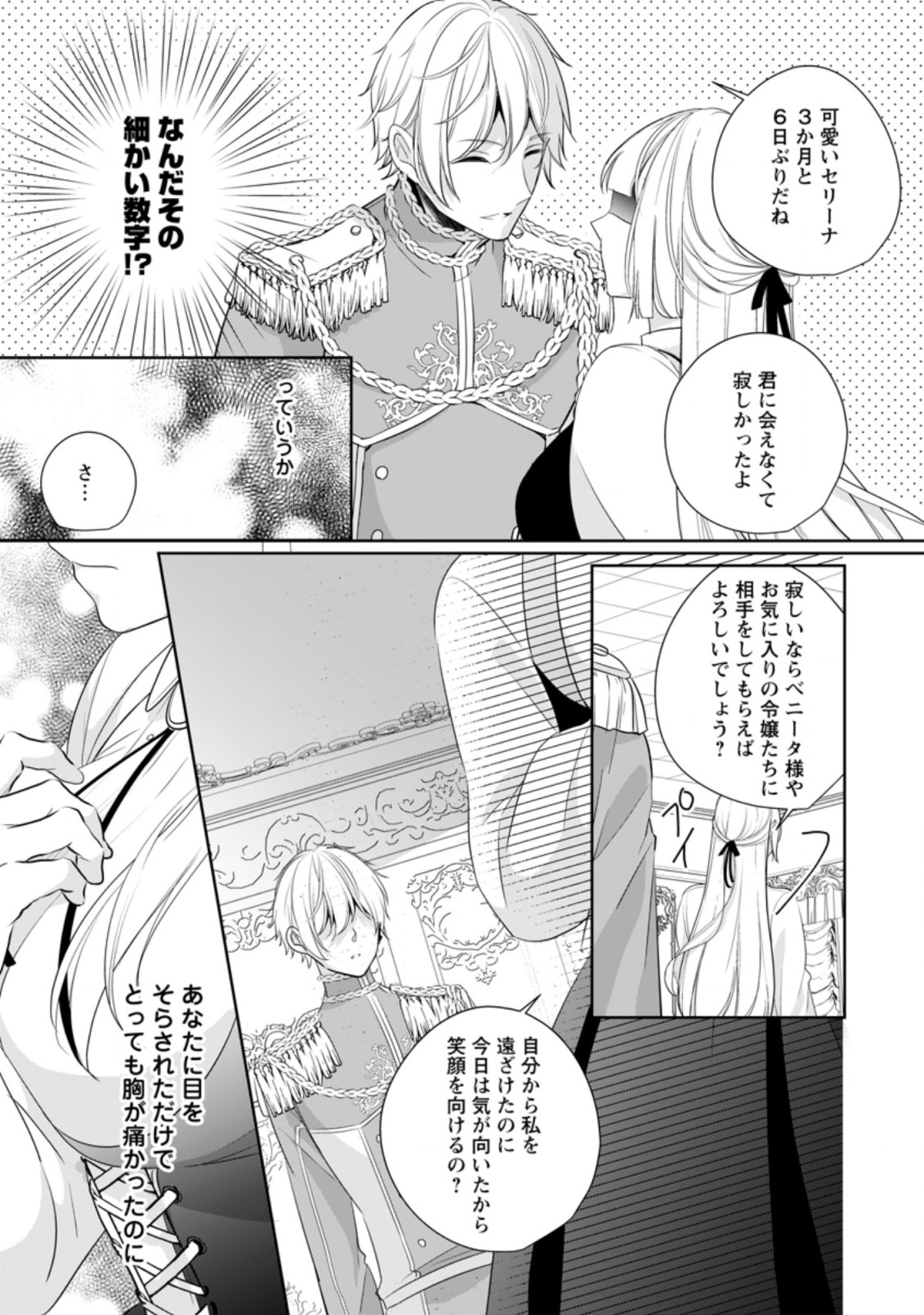 転生したら 第15.2話 - Page 1