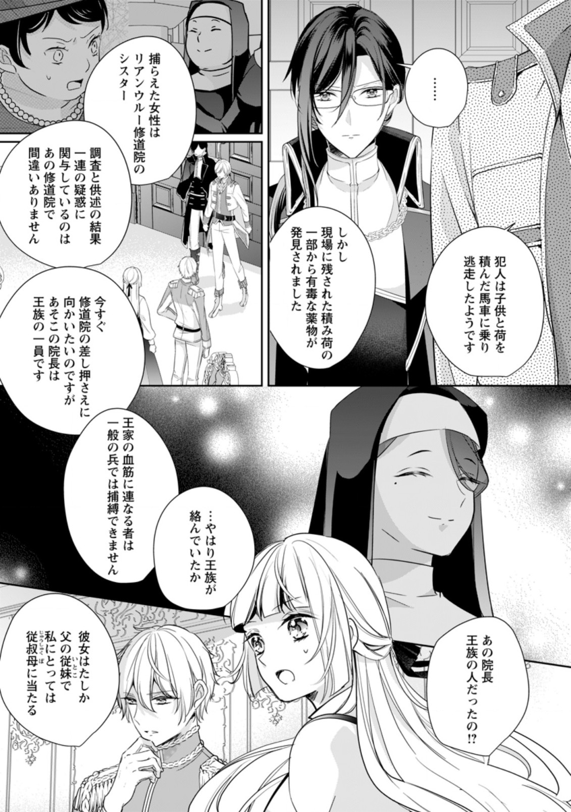 転生したら 第15.2話 - Page 7