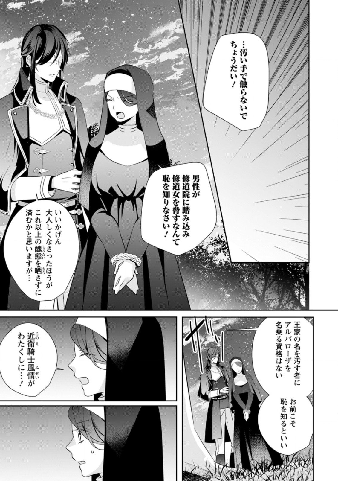 転生したら 第16.2話 - Page 9