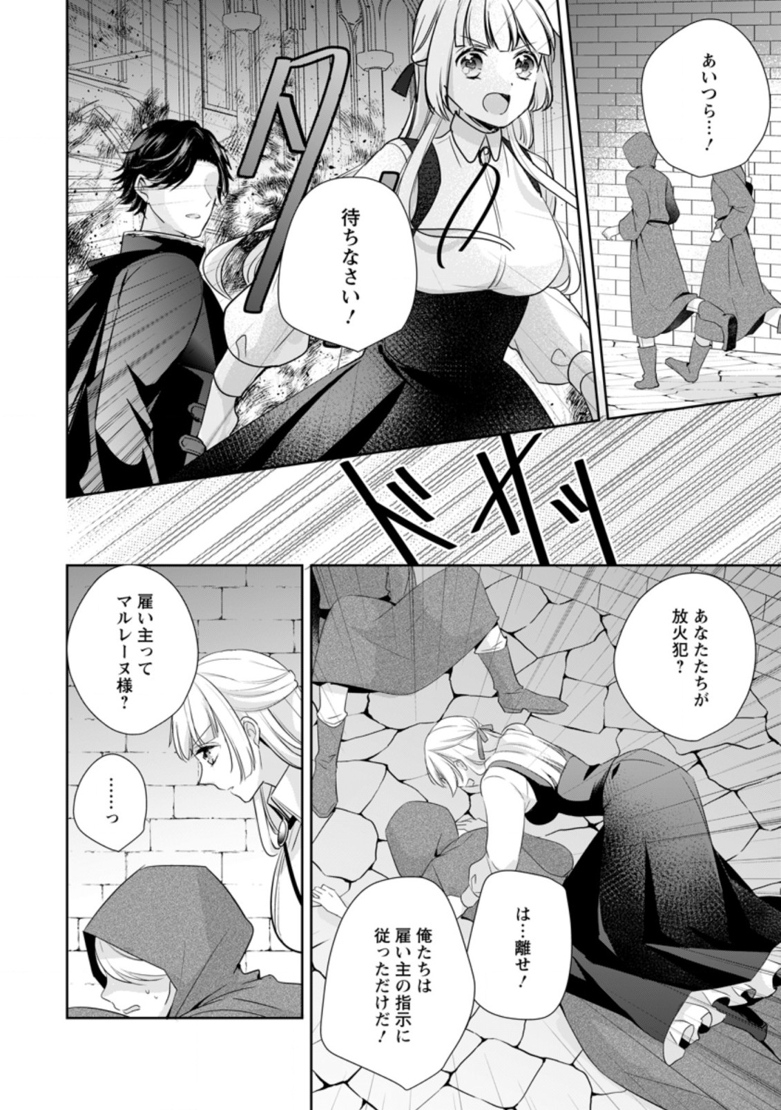 転生したら 第16.2話 - Page 6