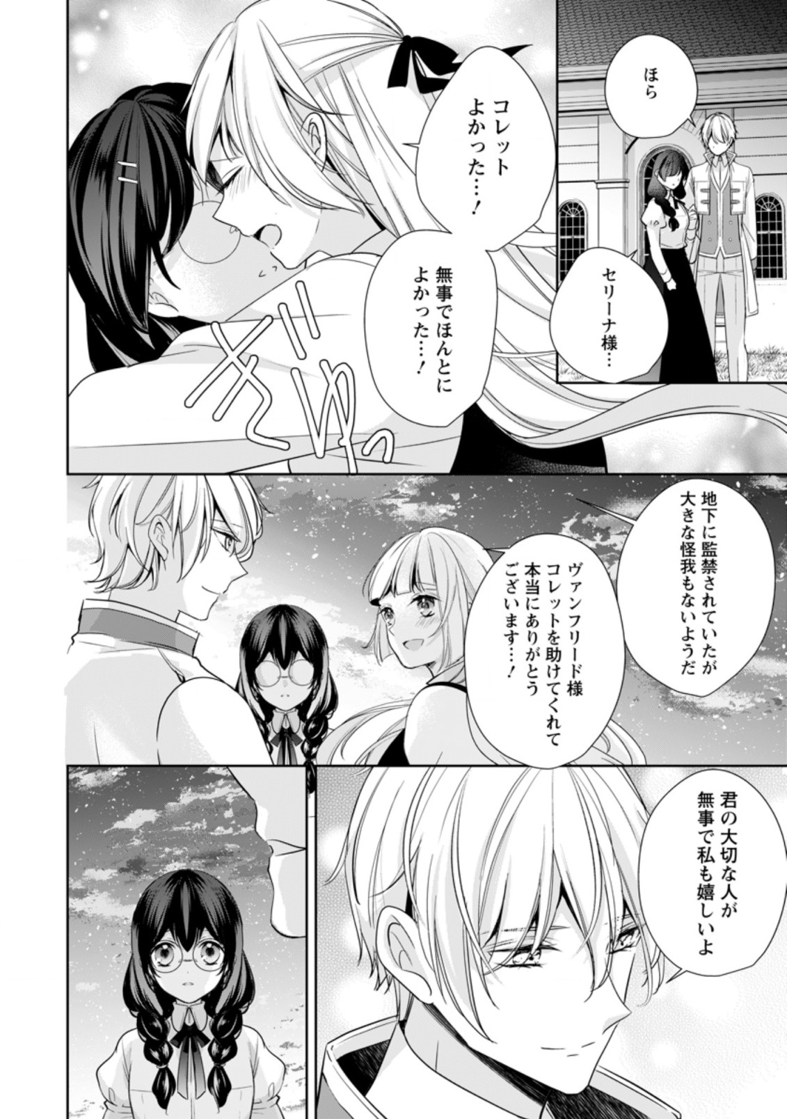転生したら 第16.2話 - Page 8