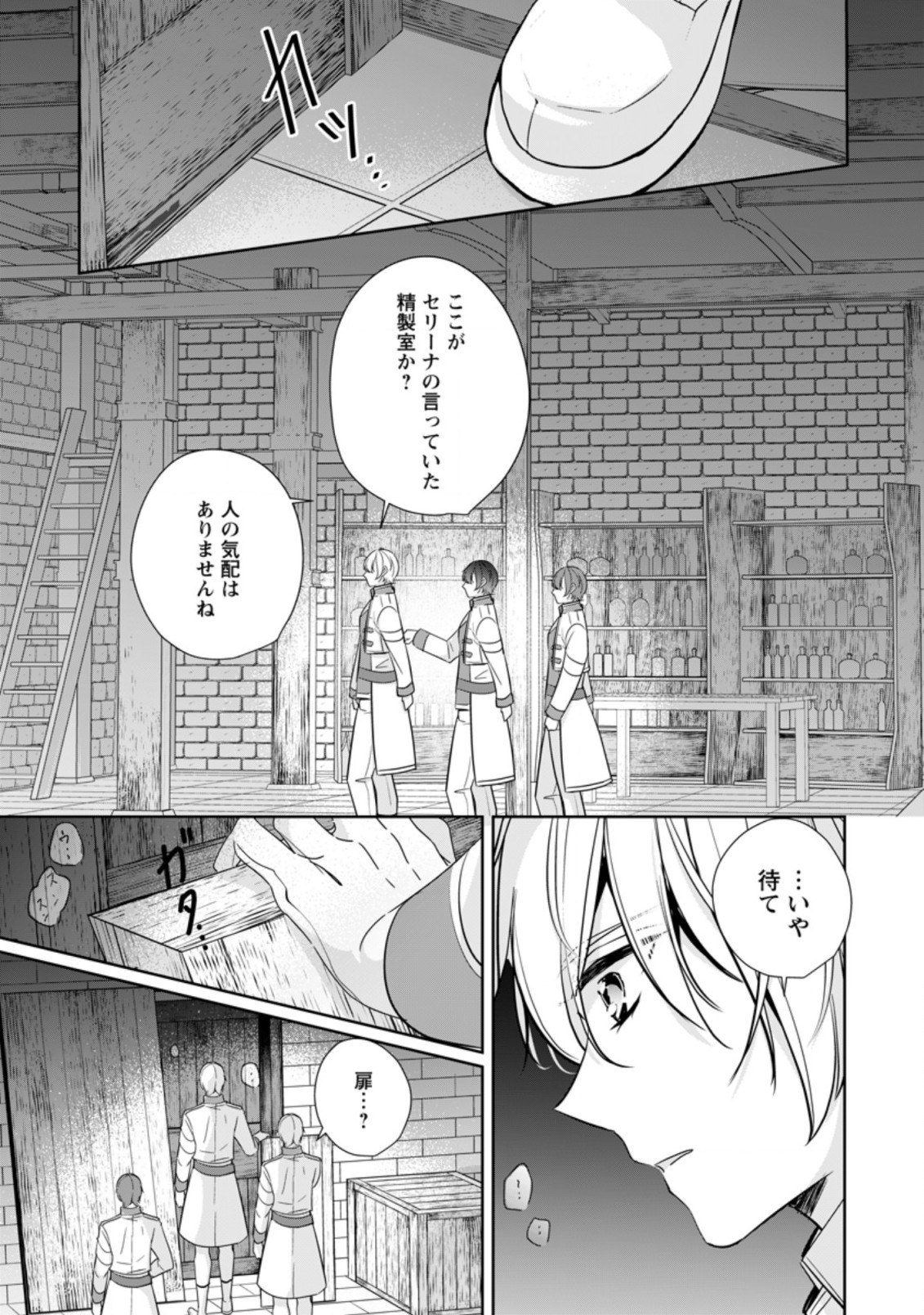 転生したら 第16.2話 - Page 1