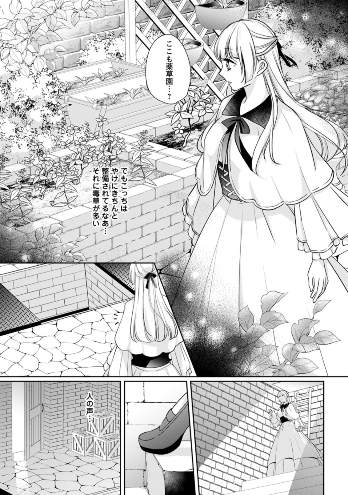 転生したら 第14.2話 - Page 3
