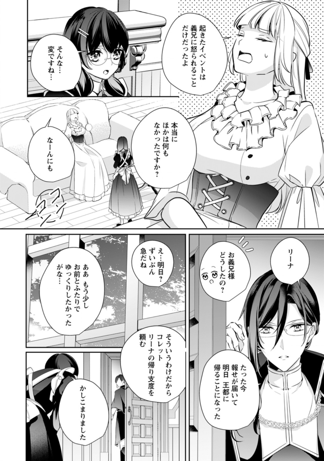 転生したら 第14.2話 - Page 6