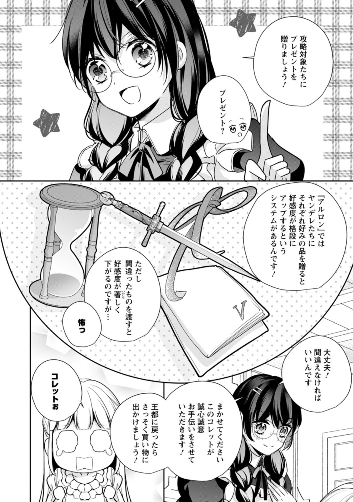 転生したら 第14.2話 - Page 8