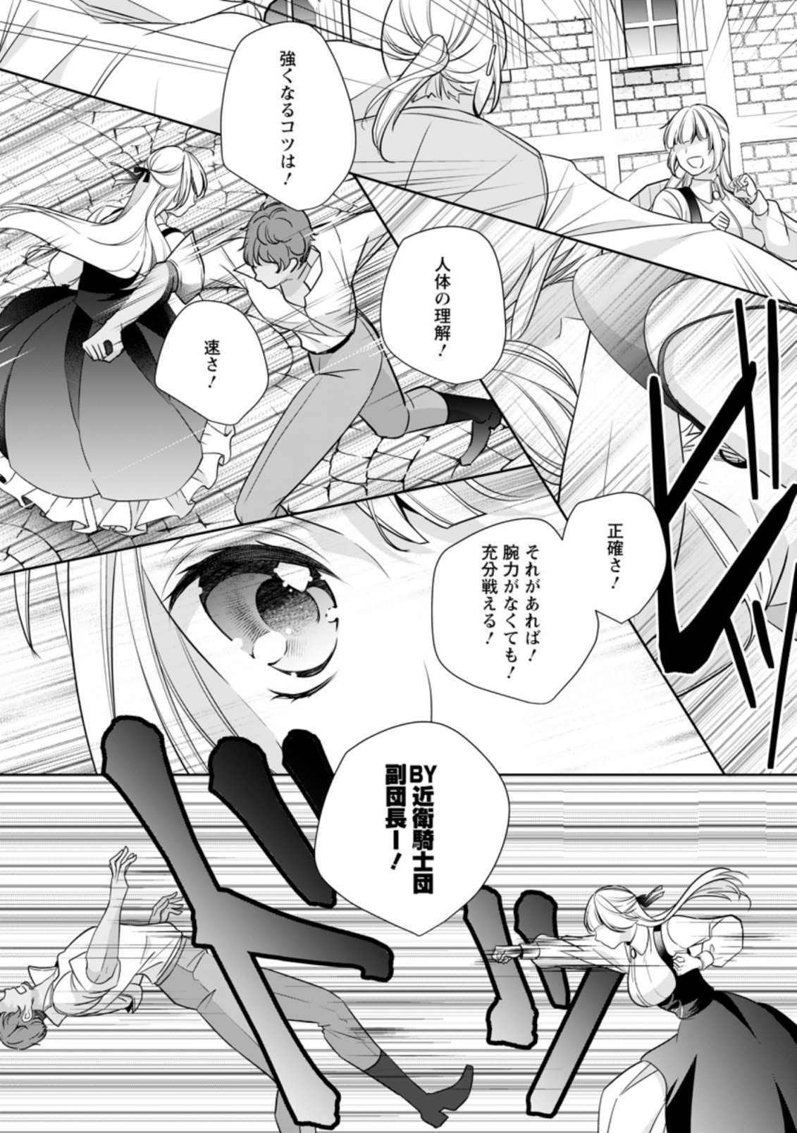 転生したら 第14.3話 - Page 8