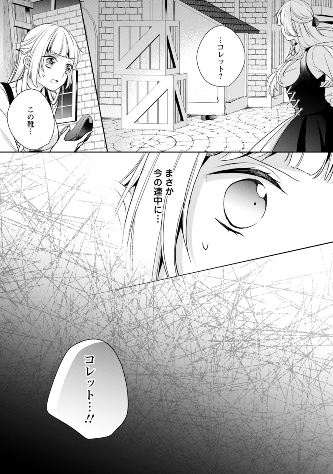 転生したら 第14.3話 - Page 10