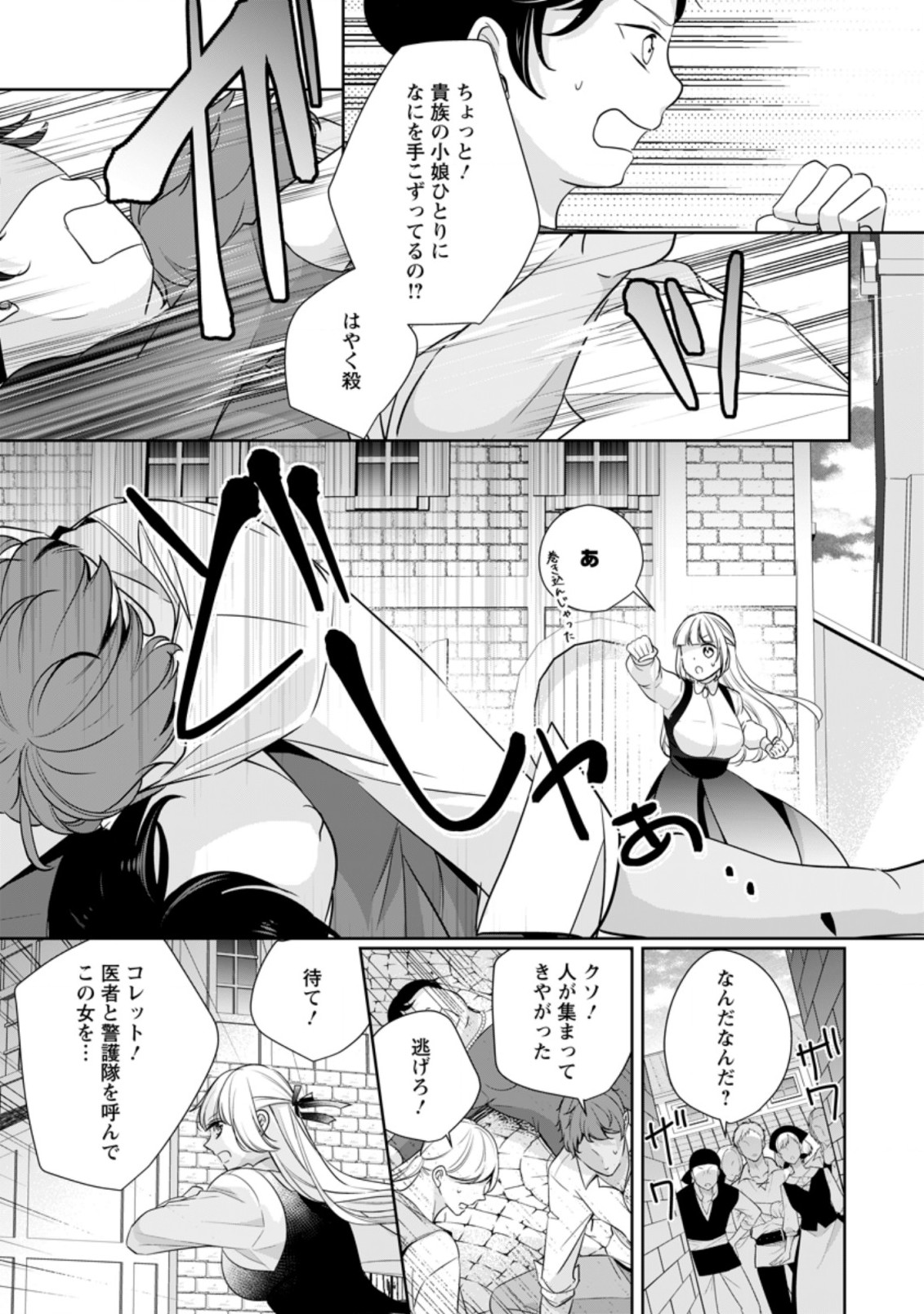 転生したら 第14.3話 - Page 9