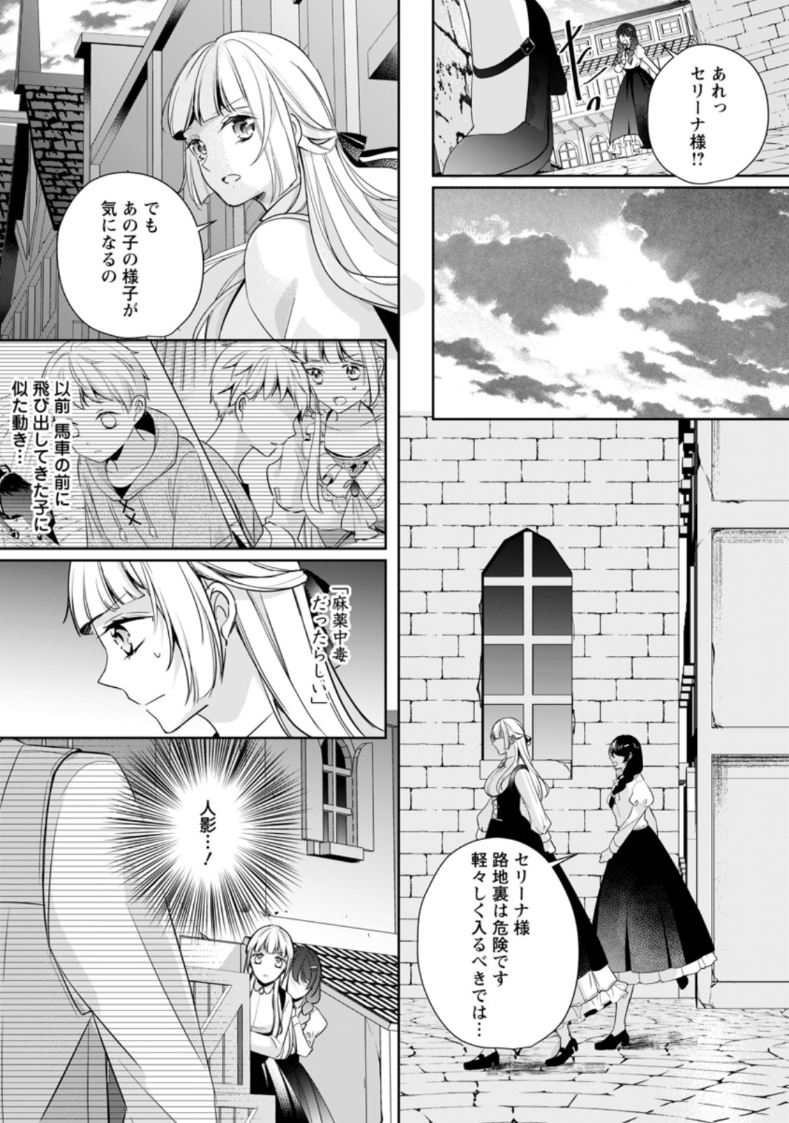 転生したら 第14.3話 - Page 4