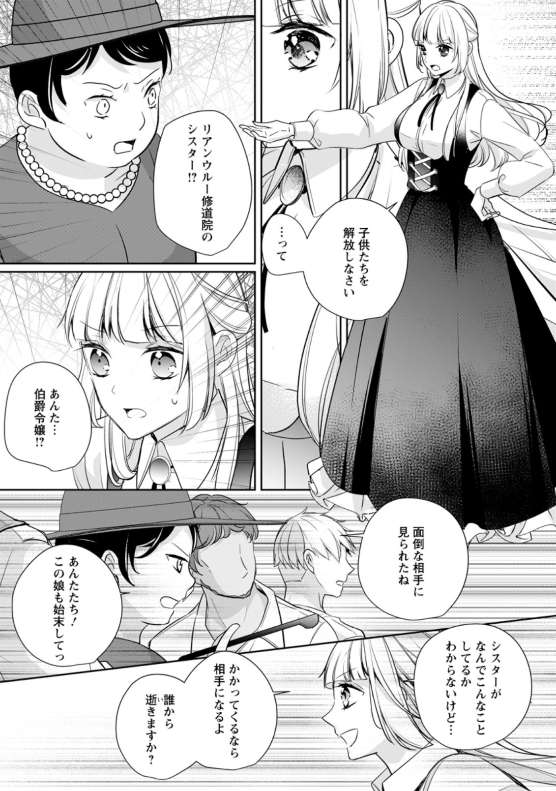 転生したら 第14.3話 - Page 7