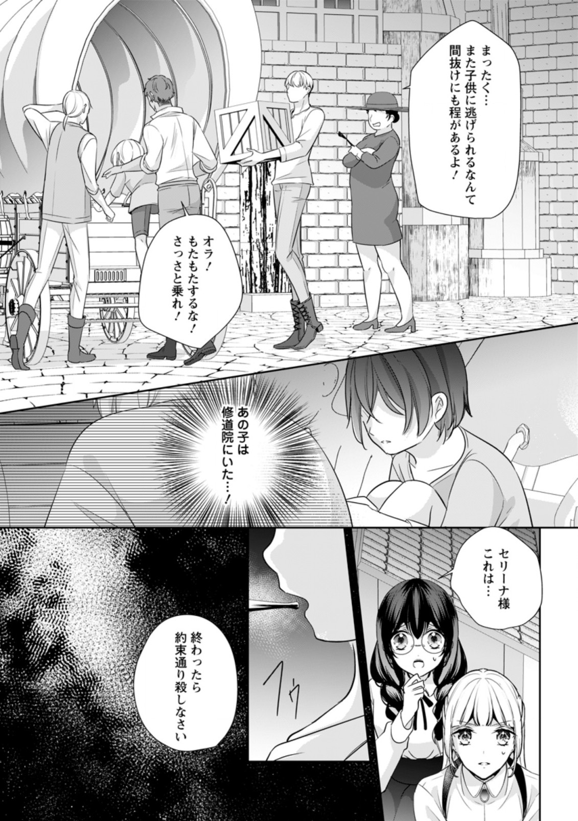 転生したら 第14.3話 - Page 5