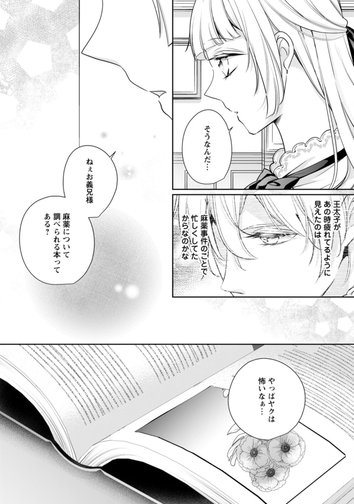転生したら 第11.3話 - Page 6
