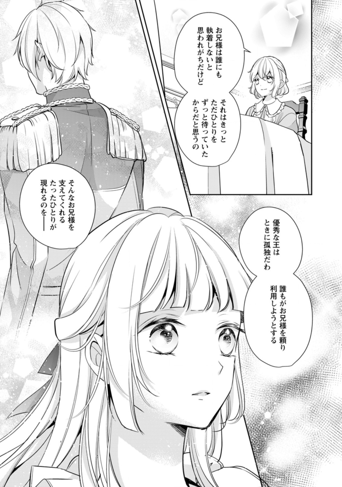 転生したら 第11.1話 - Page 7
