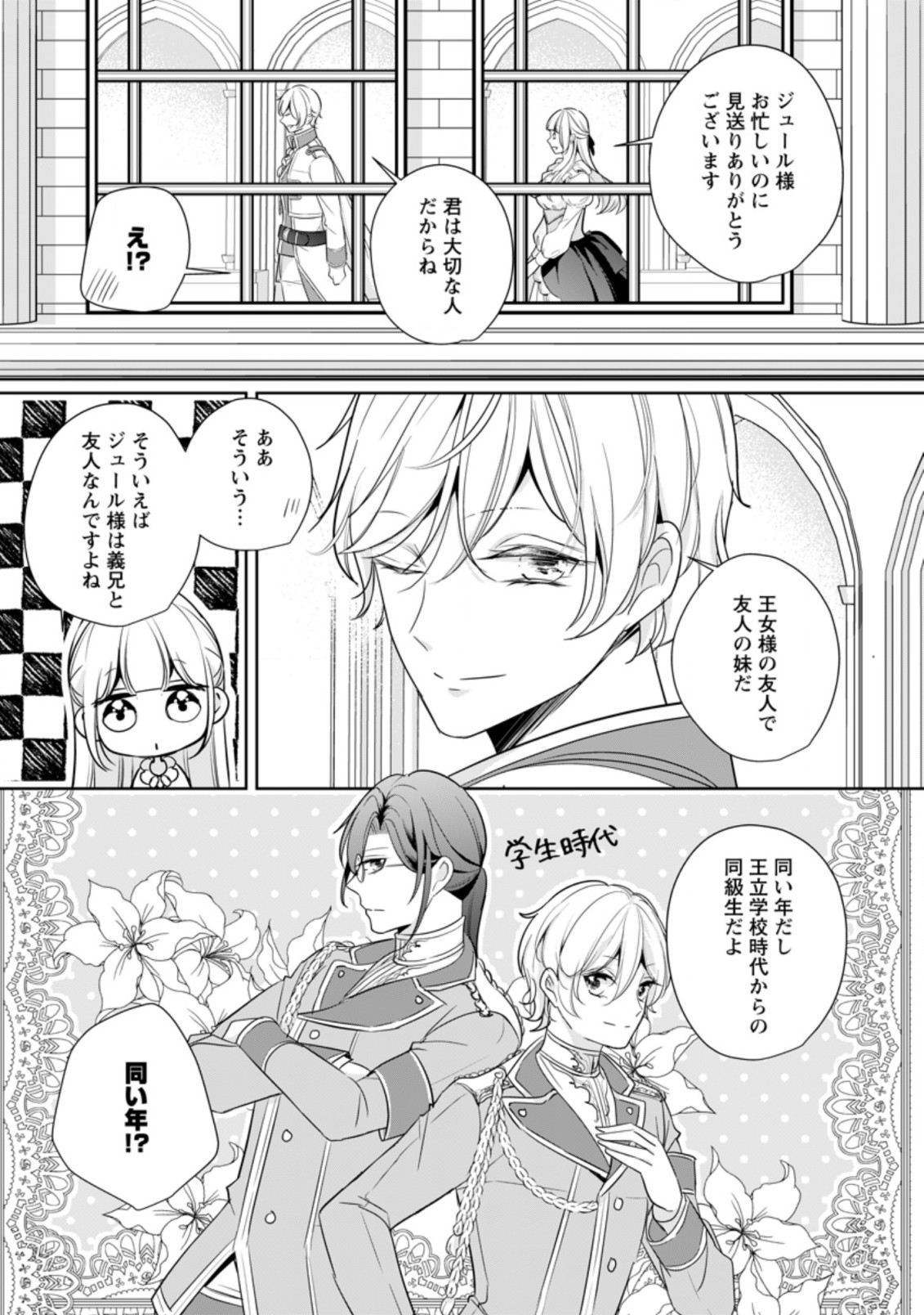 転生したら 第11.1話 - Page 9