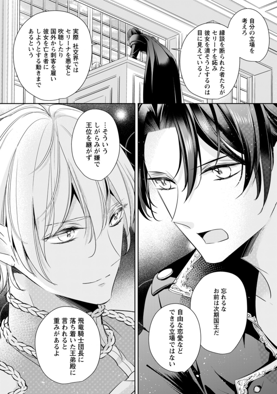 転生したら 第11.1話 - Page 4