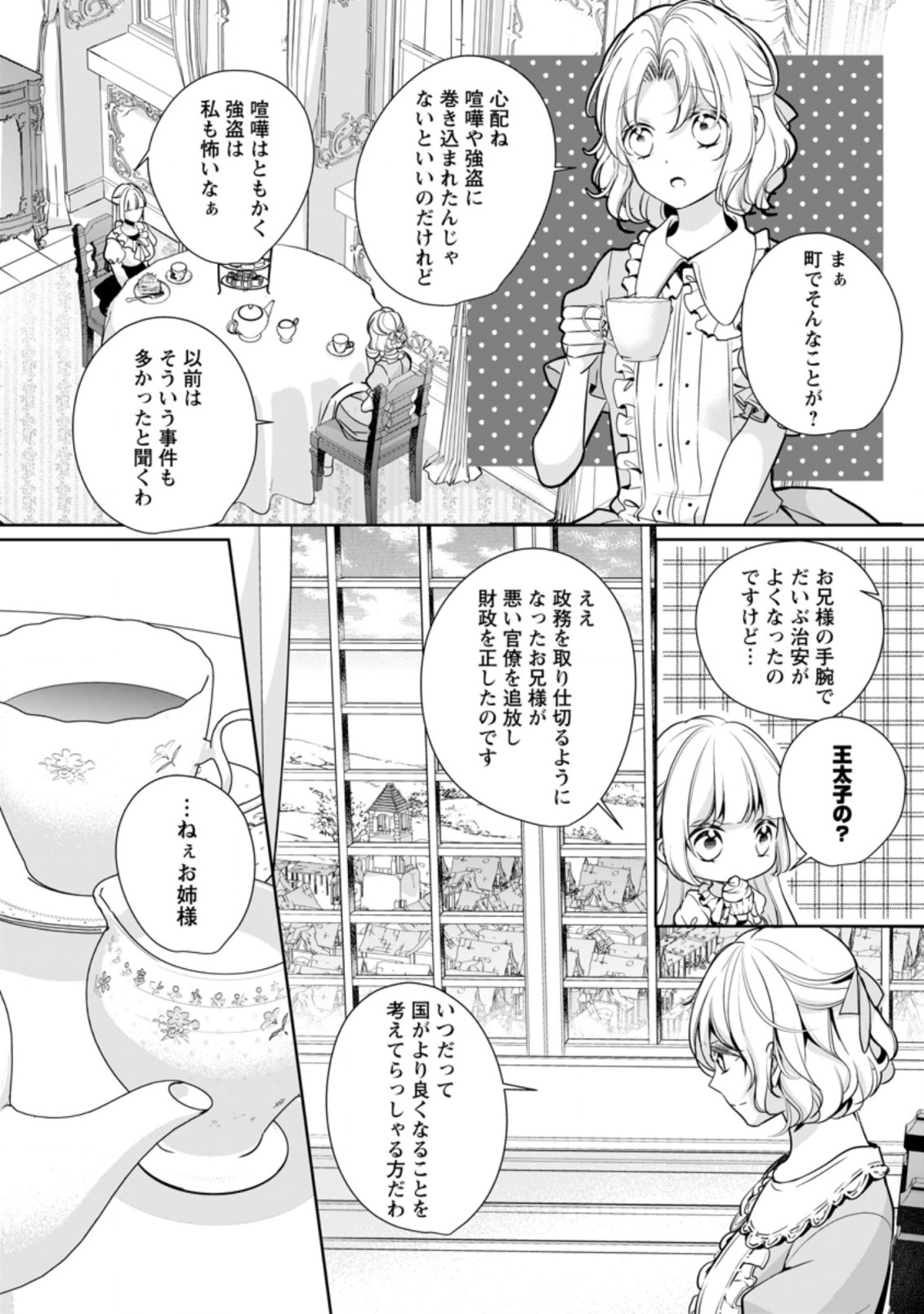 転生したら 第11.1話 - Page 6