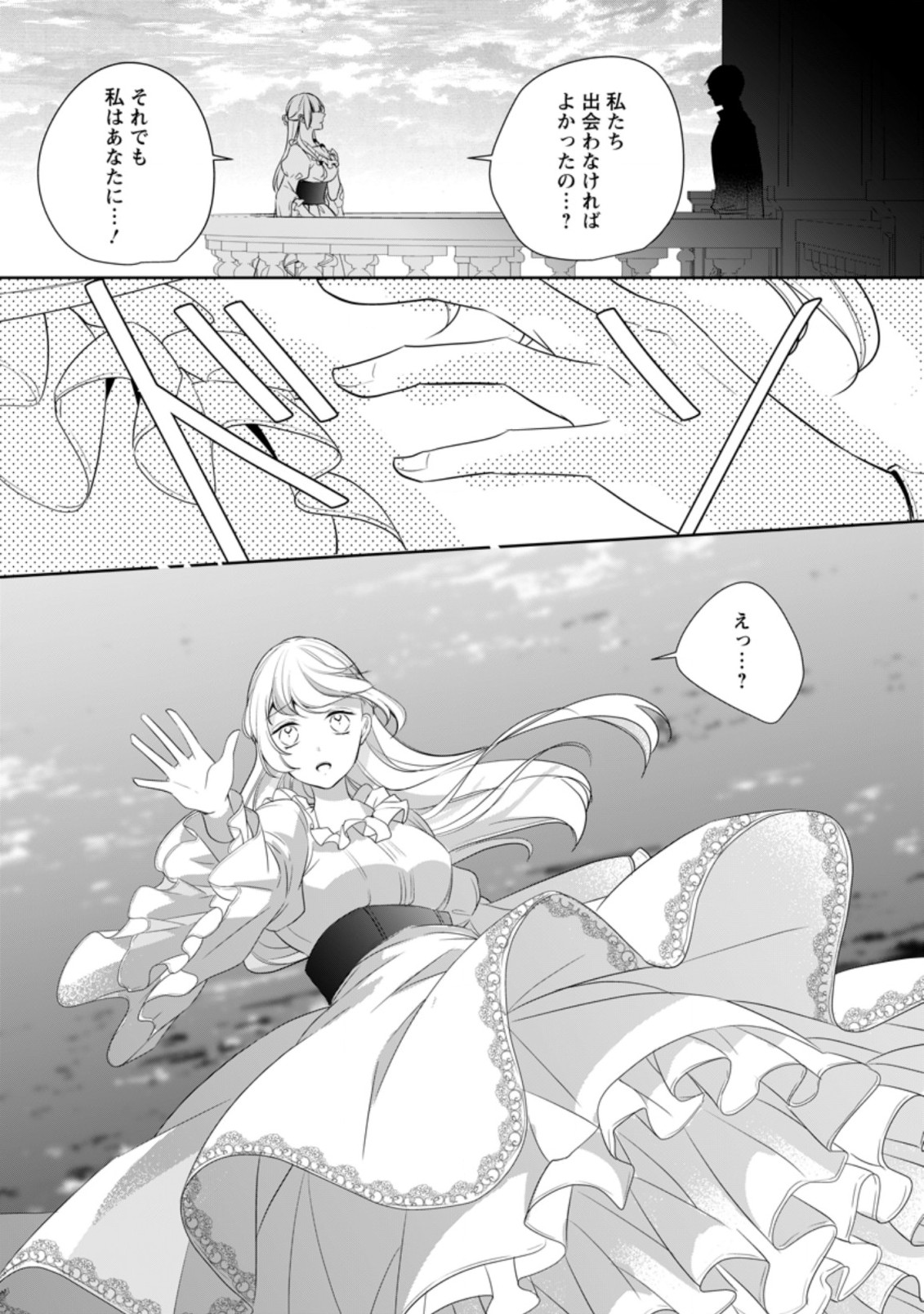 転生したら 第10.1話 - Page 2