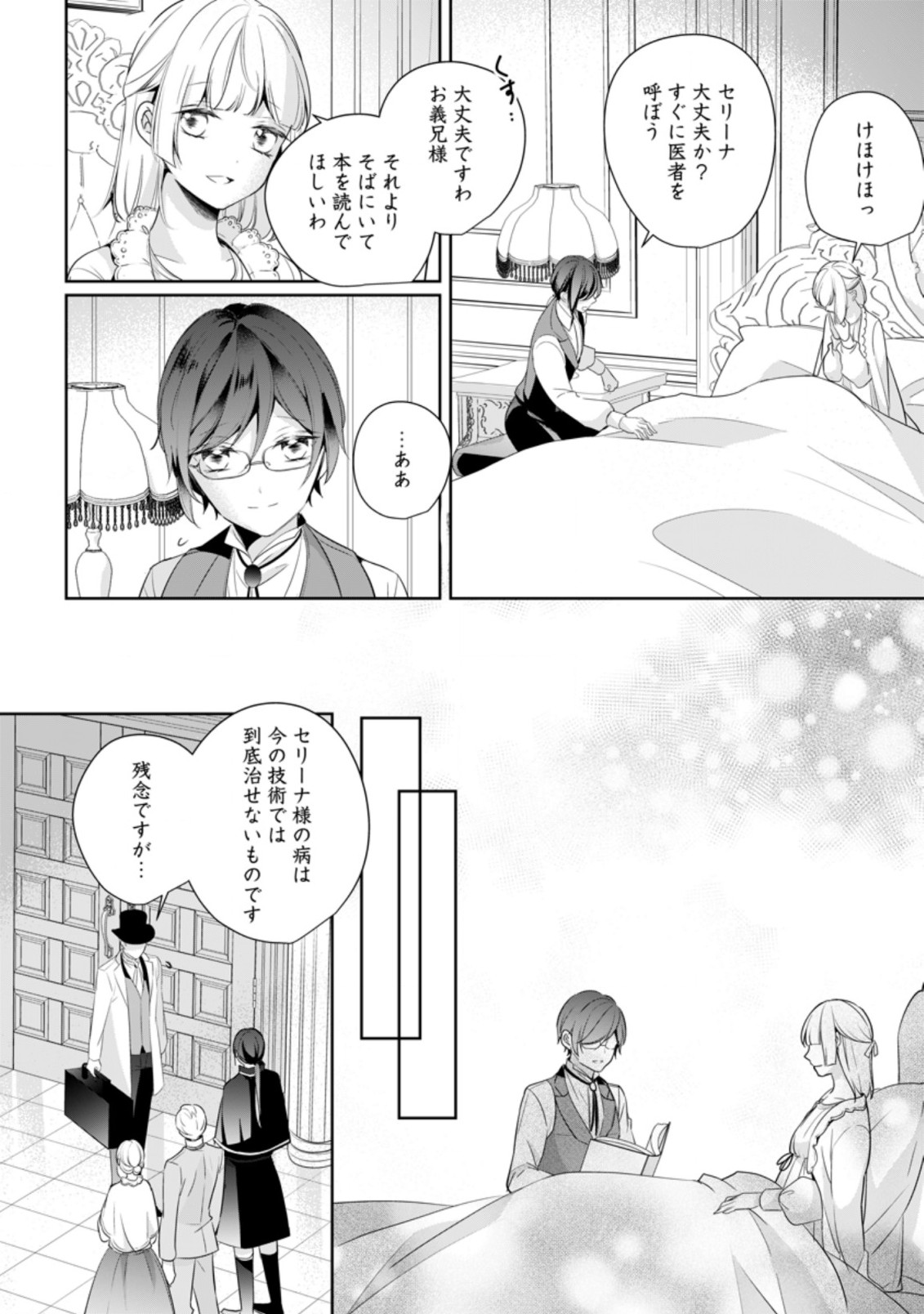 転生したら 第10.1話 - Page 10