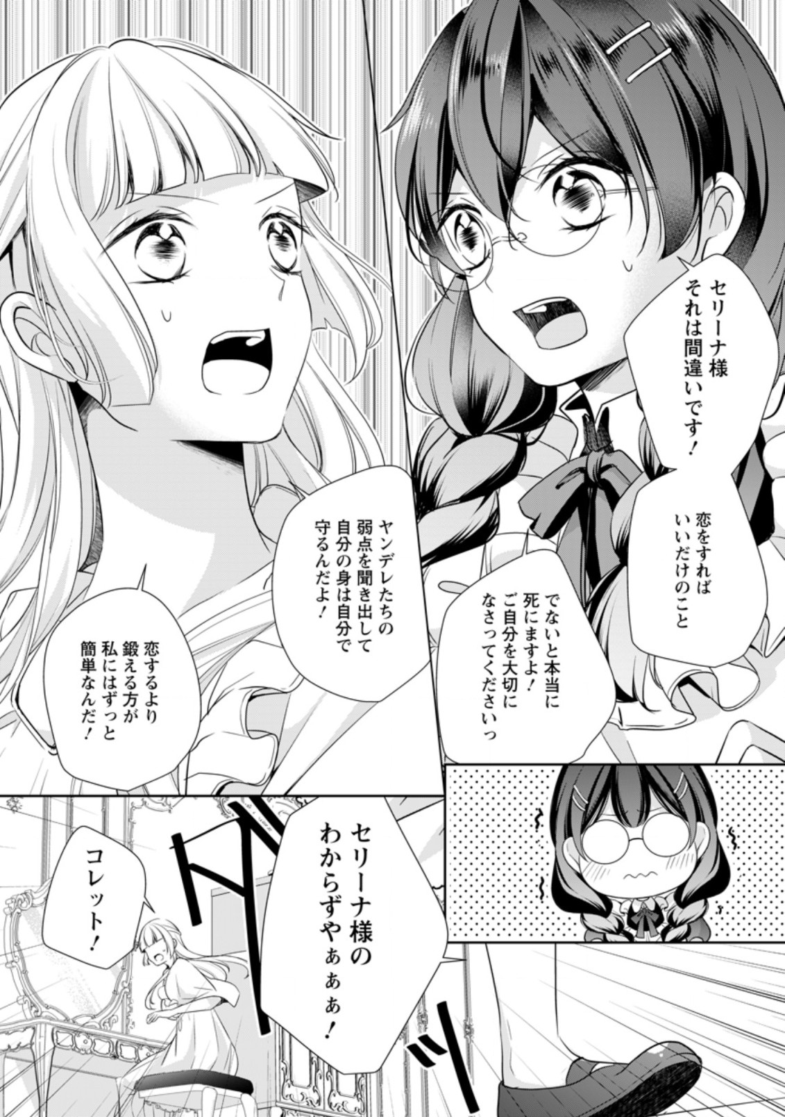転生したら 第10.1話 - Page 6