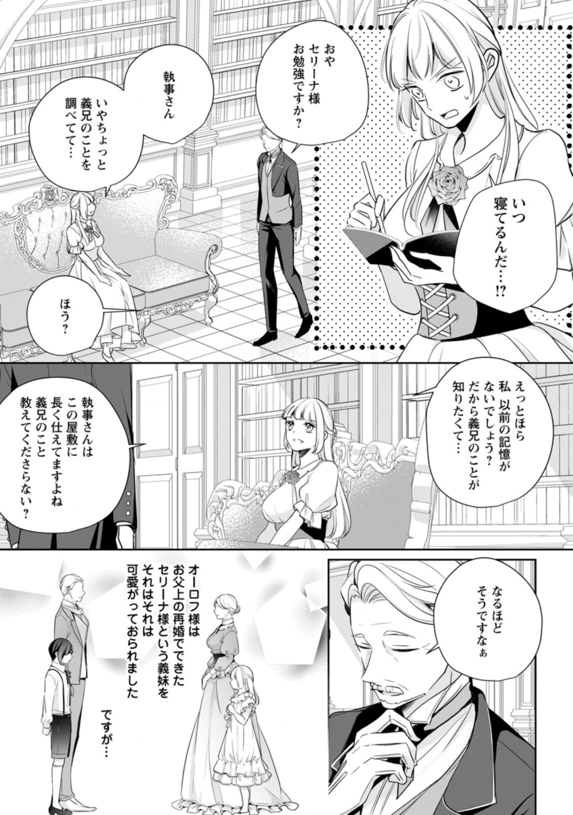 転生したら 第10.1話 - Page 9