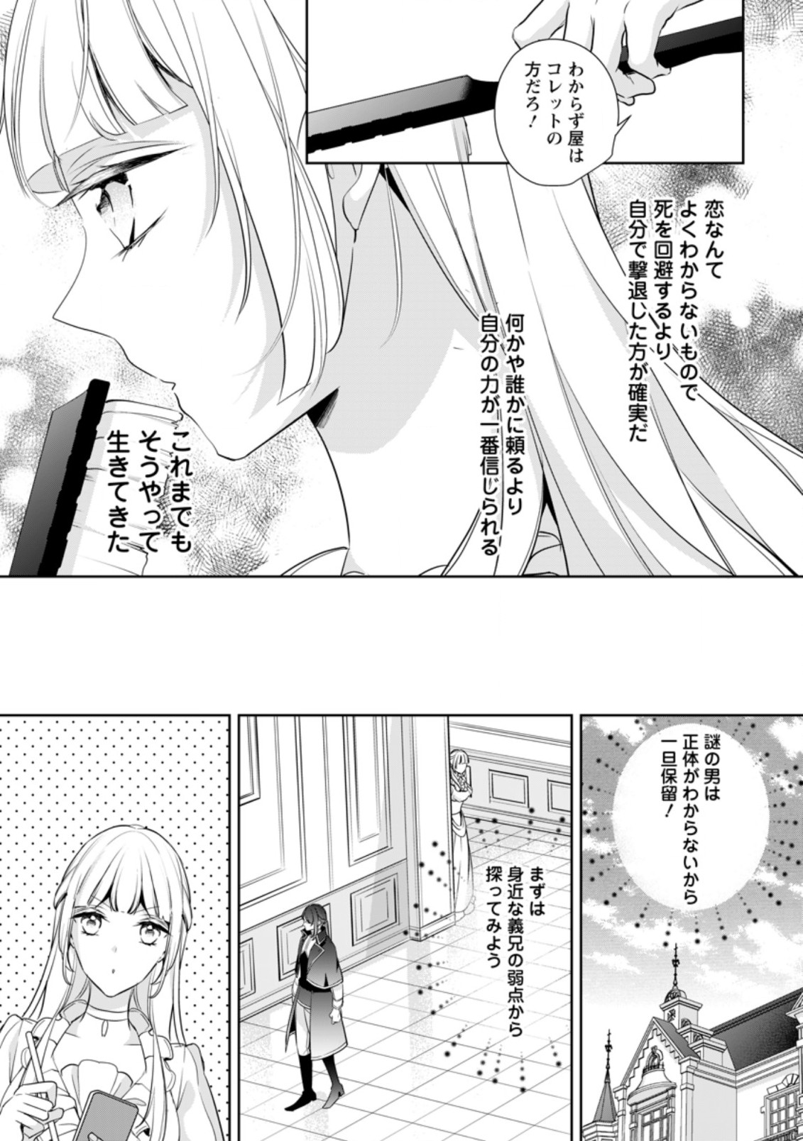 転生したら 第10.1話 - Page 7