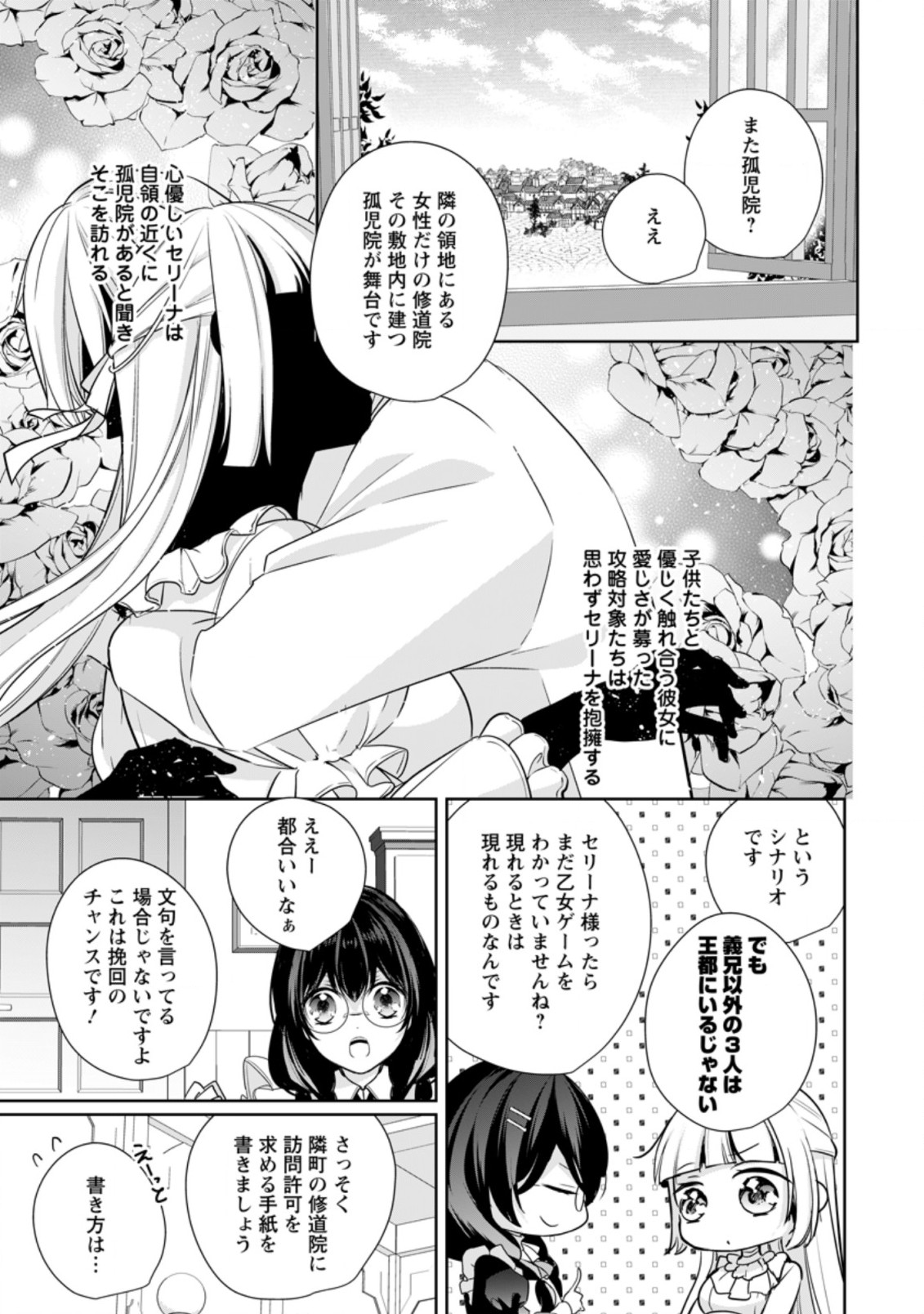 転生したら 第14.1話 - Page 5