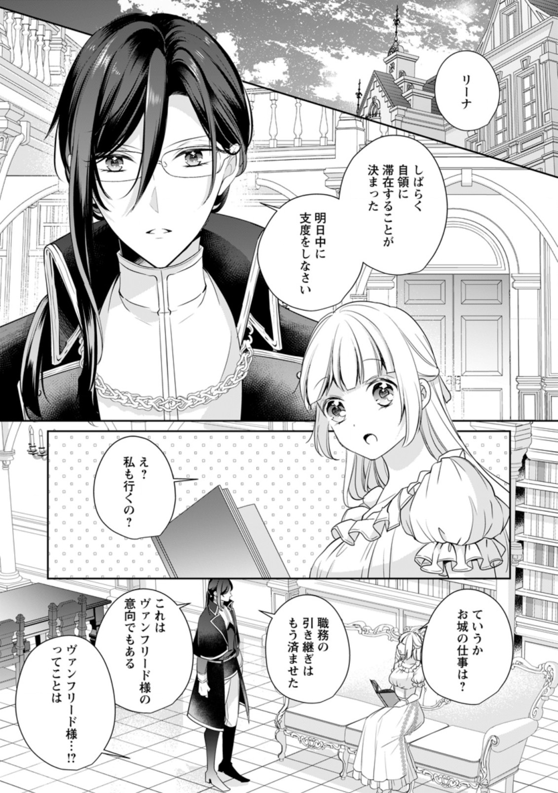 転生したら 第14.1話 - Page 1