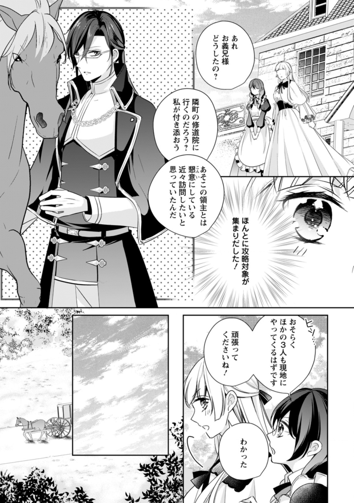 転生したら 第14.1話 - Page 7