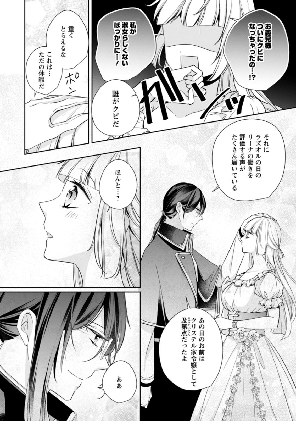 転生したら 第14.1話 - Page 2
