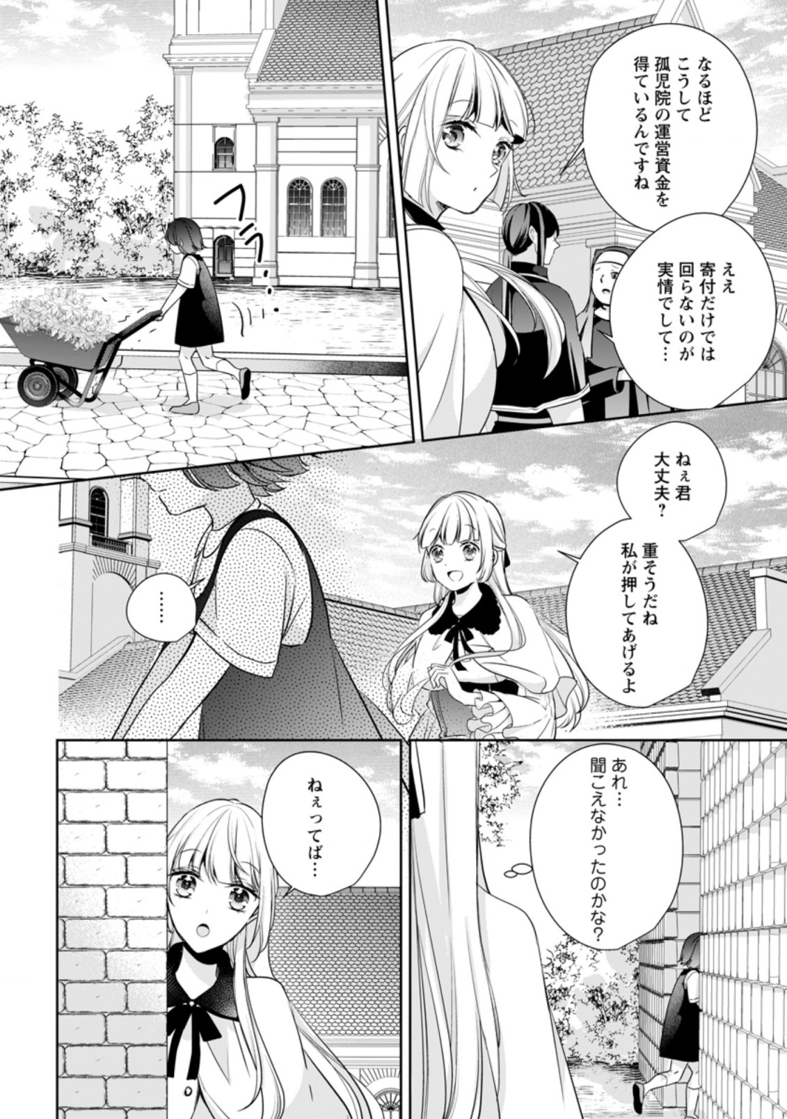 転生したら 第14.1話 - Page 10