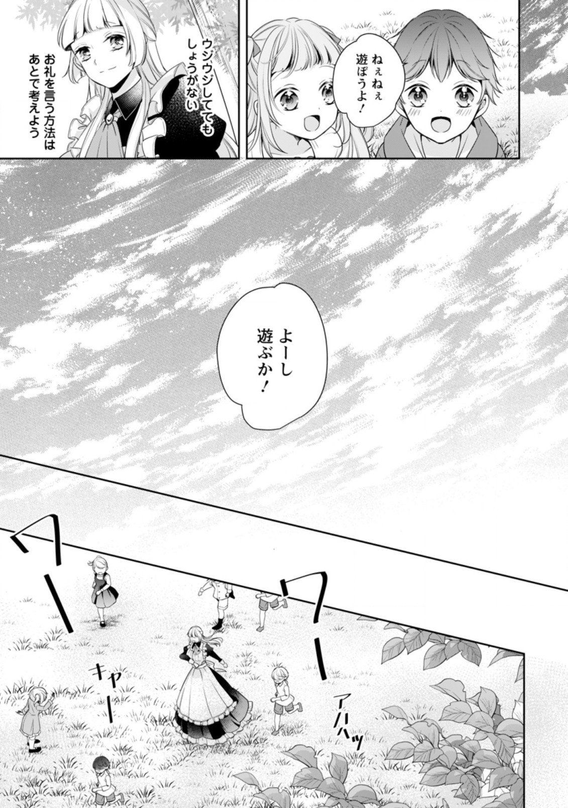 転生したら 第13.2話 - Page 9