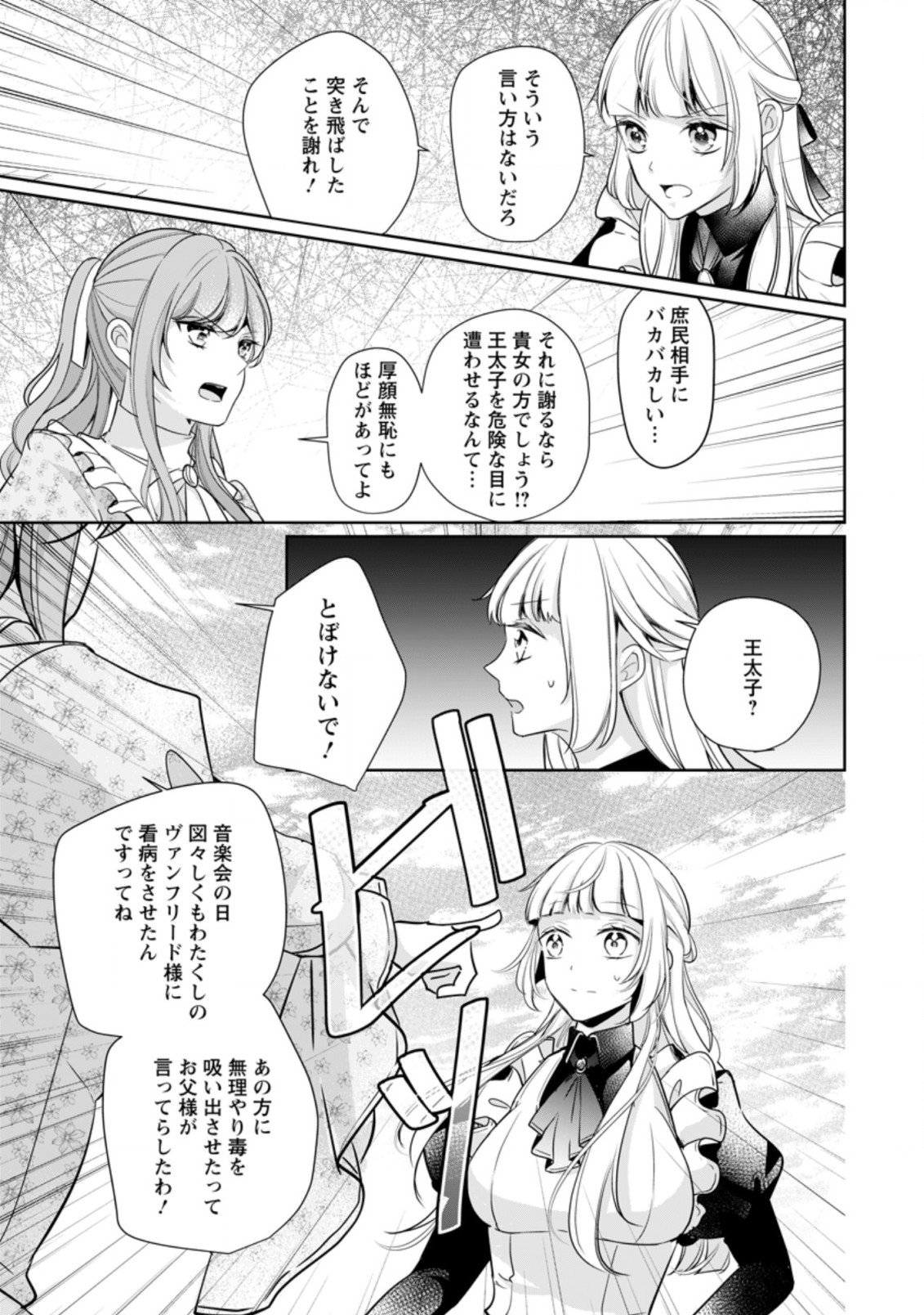 転生したら 第13.2話 - Page 3