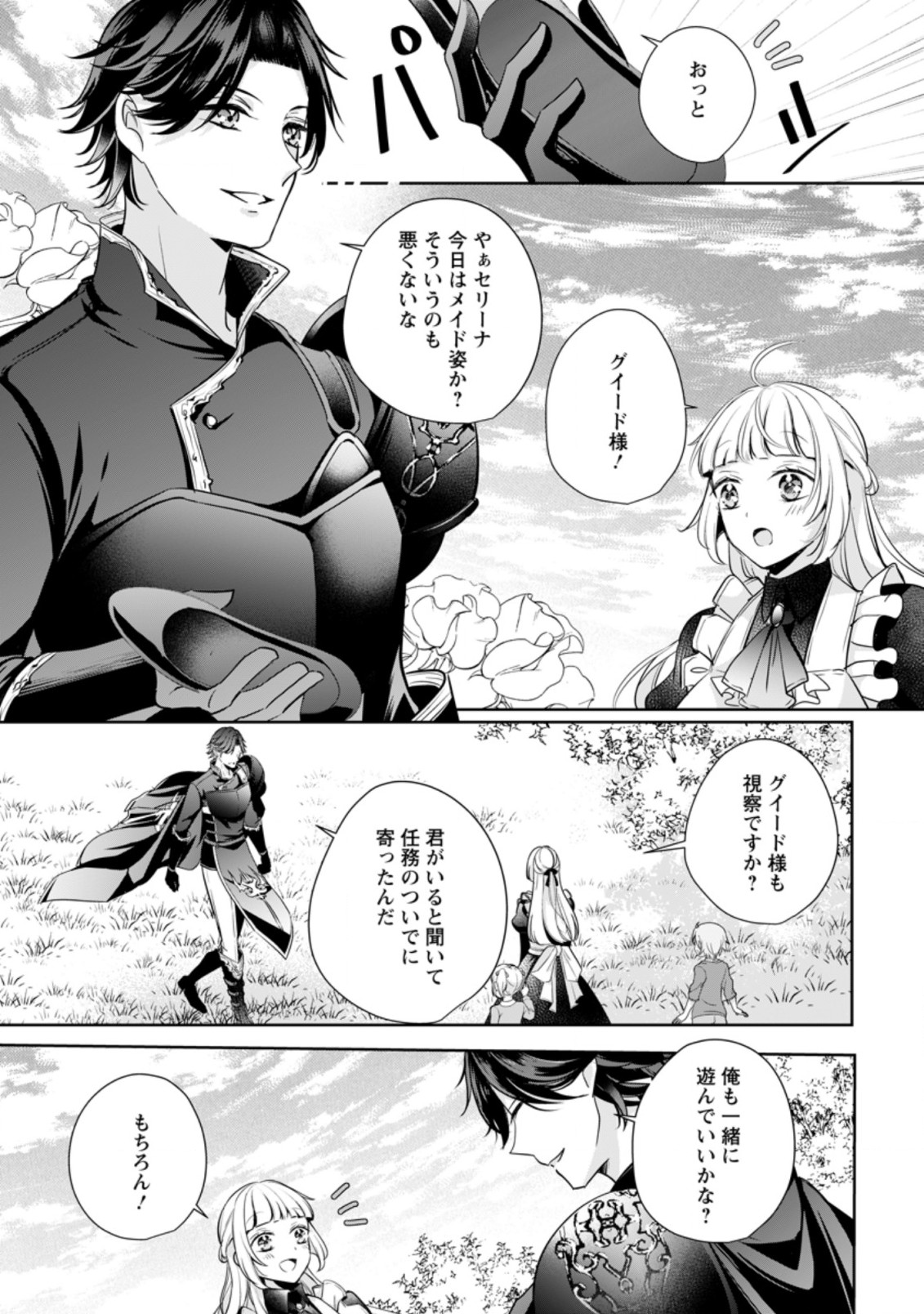 転生したら 第13.3話 - Page 1