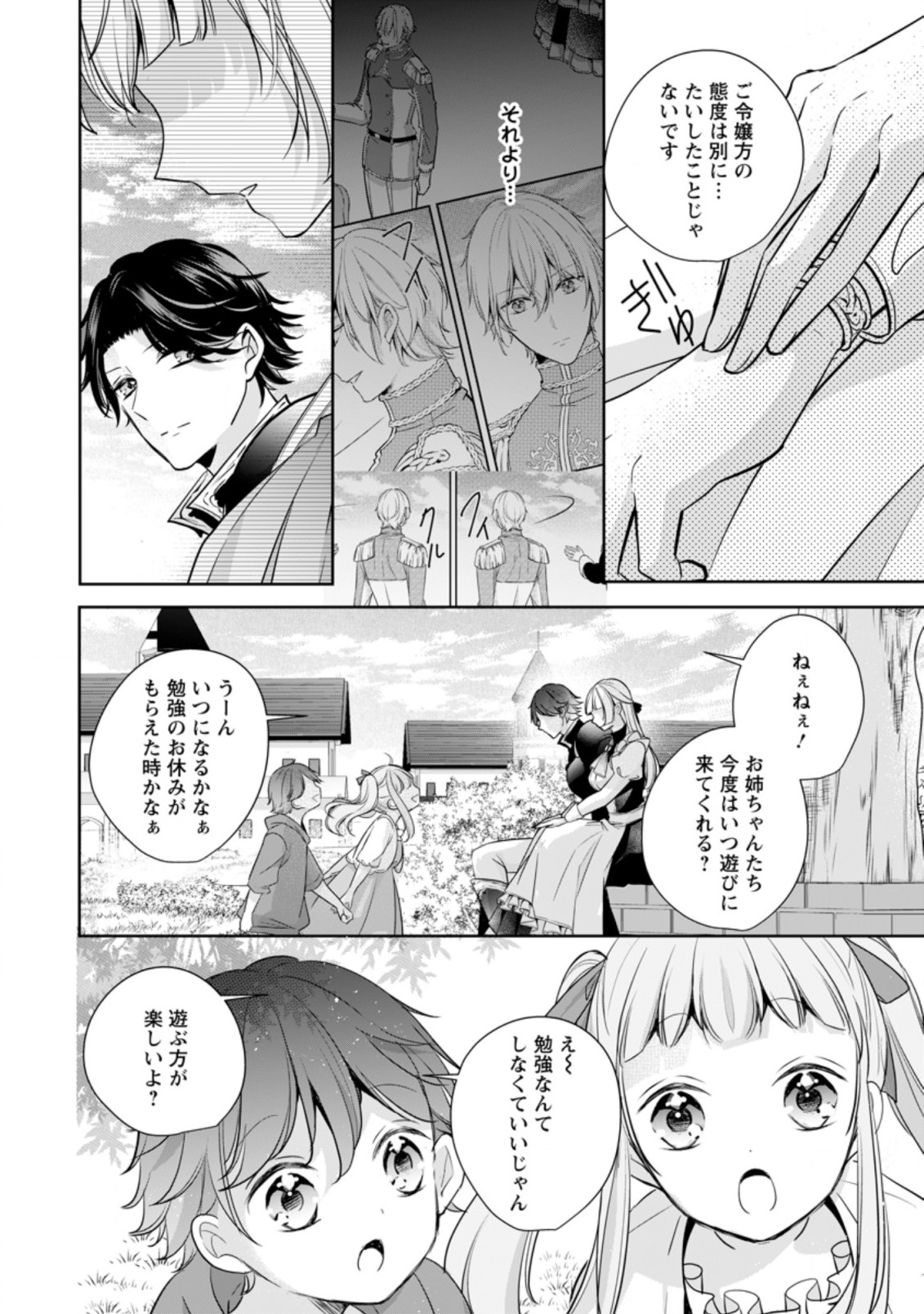 転生したら 第13.3話 - Page 4