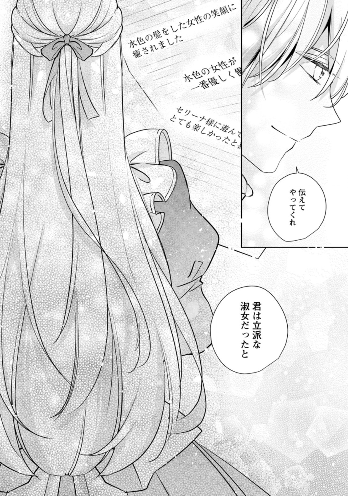 転生したら 第13.3話 - Page 10