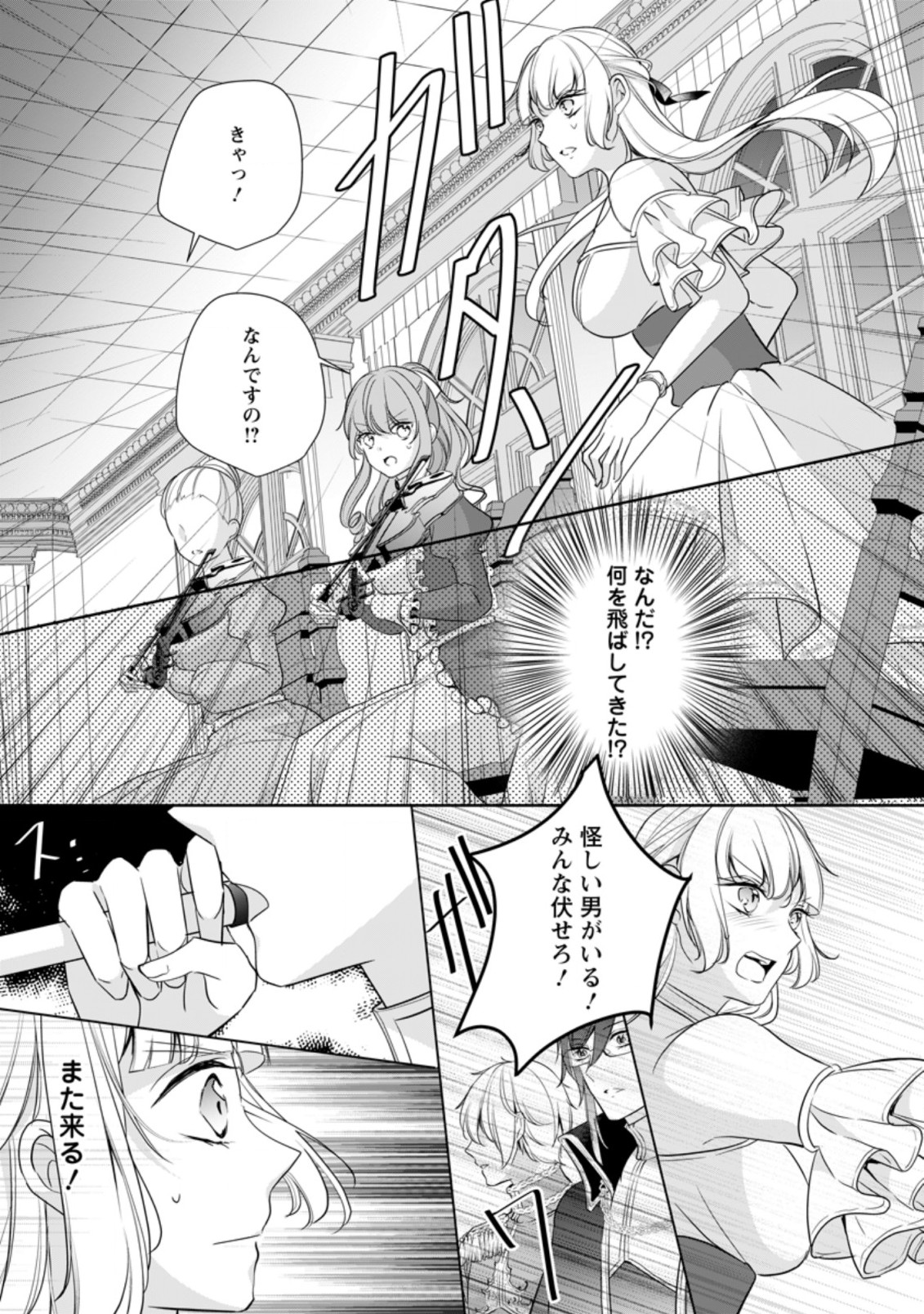 転生したら 第12.3話 - Page 3