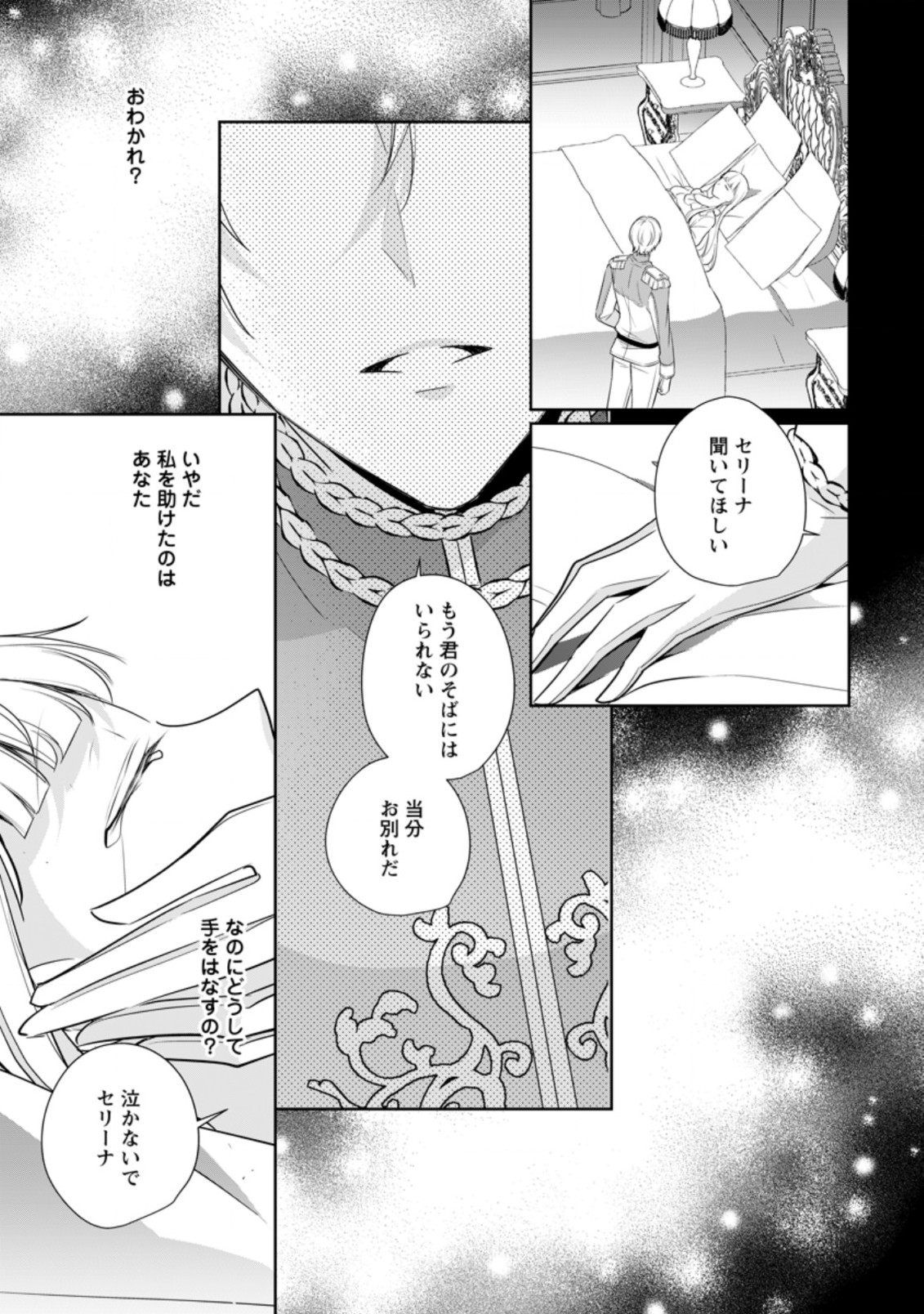 転生したら 第12.3話 - Page 9