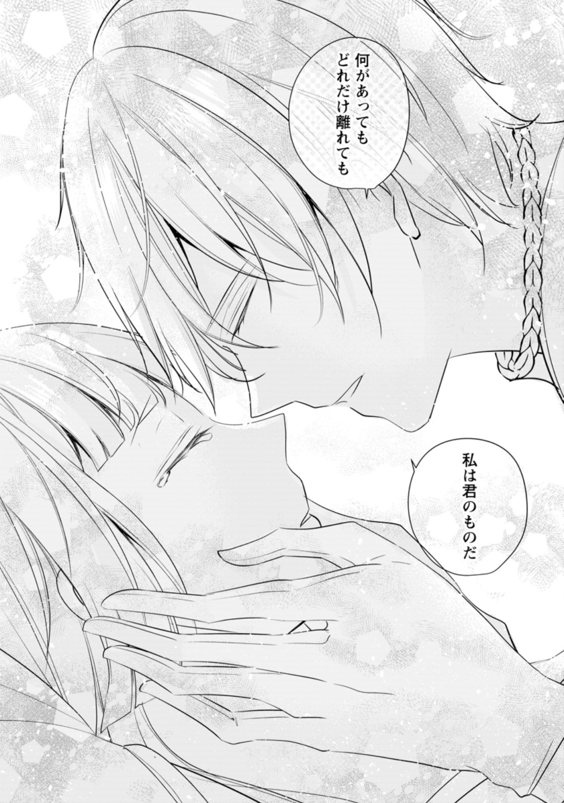 転生したら 第12.3話 - Page 10
