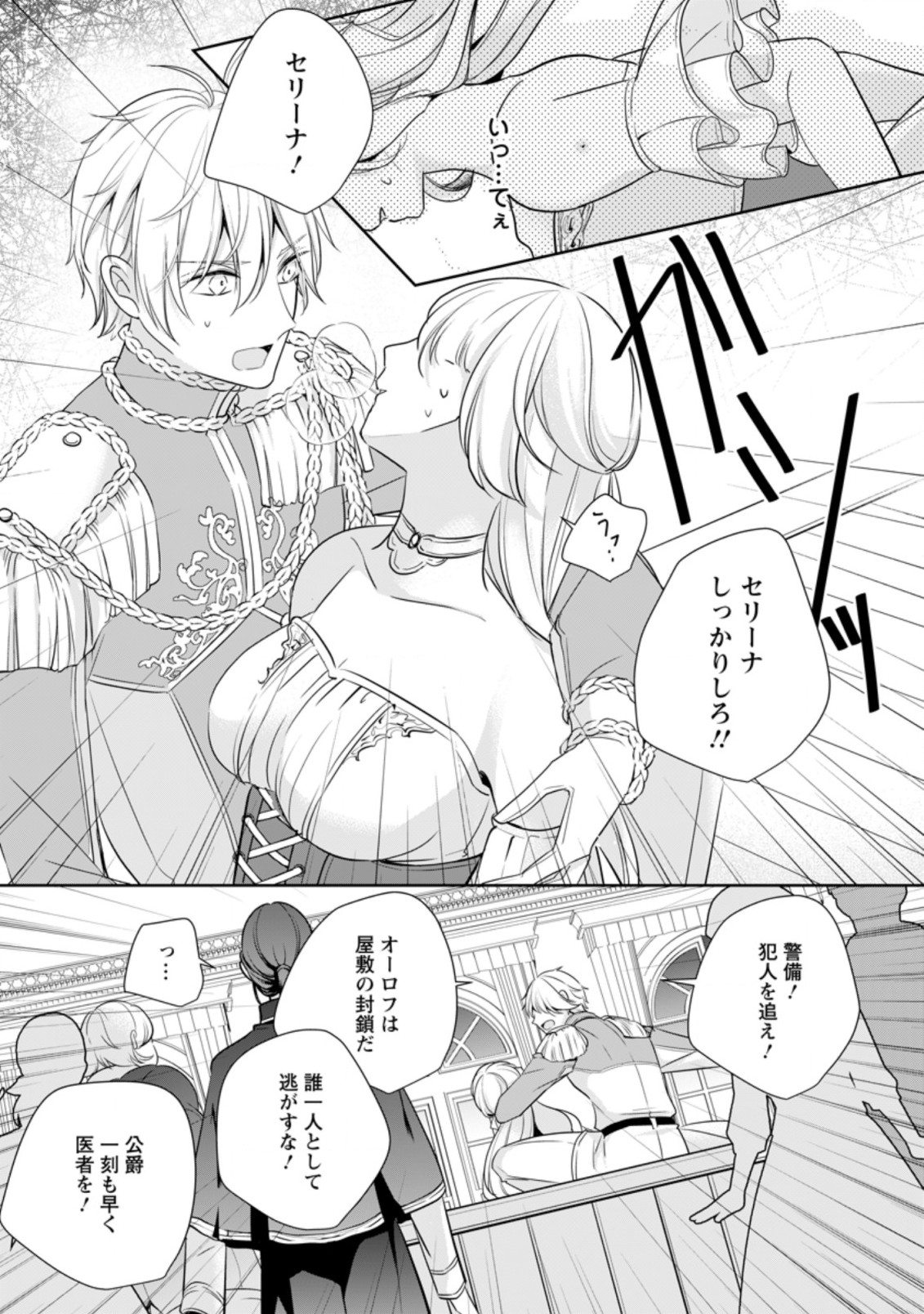 転生したら 第12.3話 - Page 5