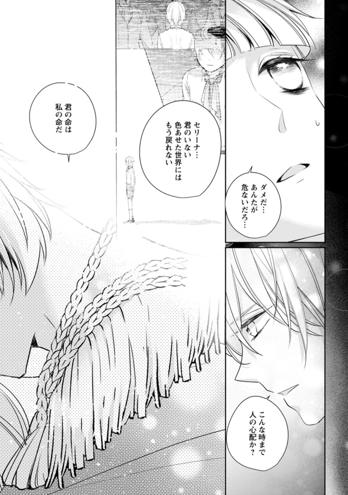 転生したら 第12.3話 - Page 7