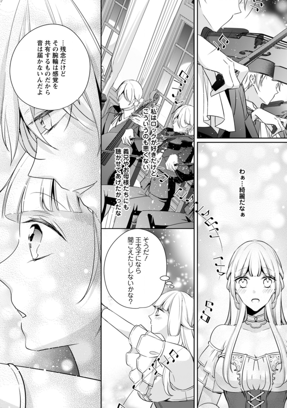 転生したら 第12.2話 - Page 4