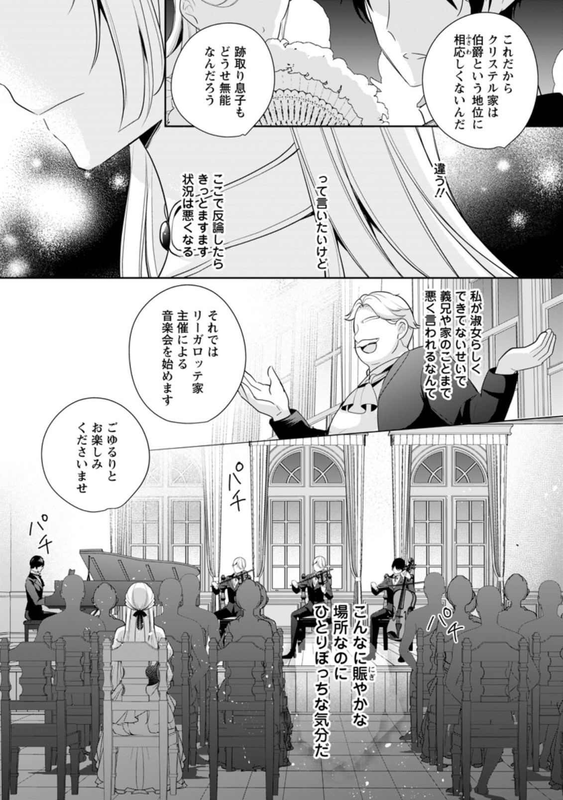 転生したら 第12.2話 - Page 3